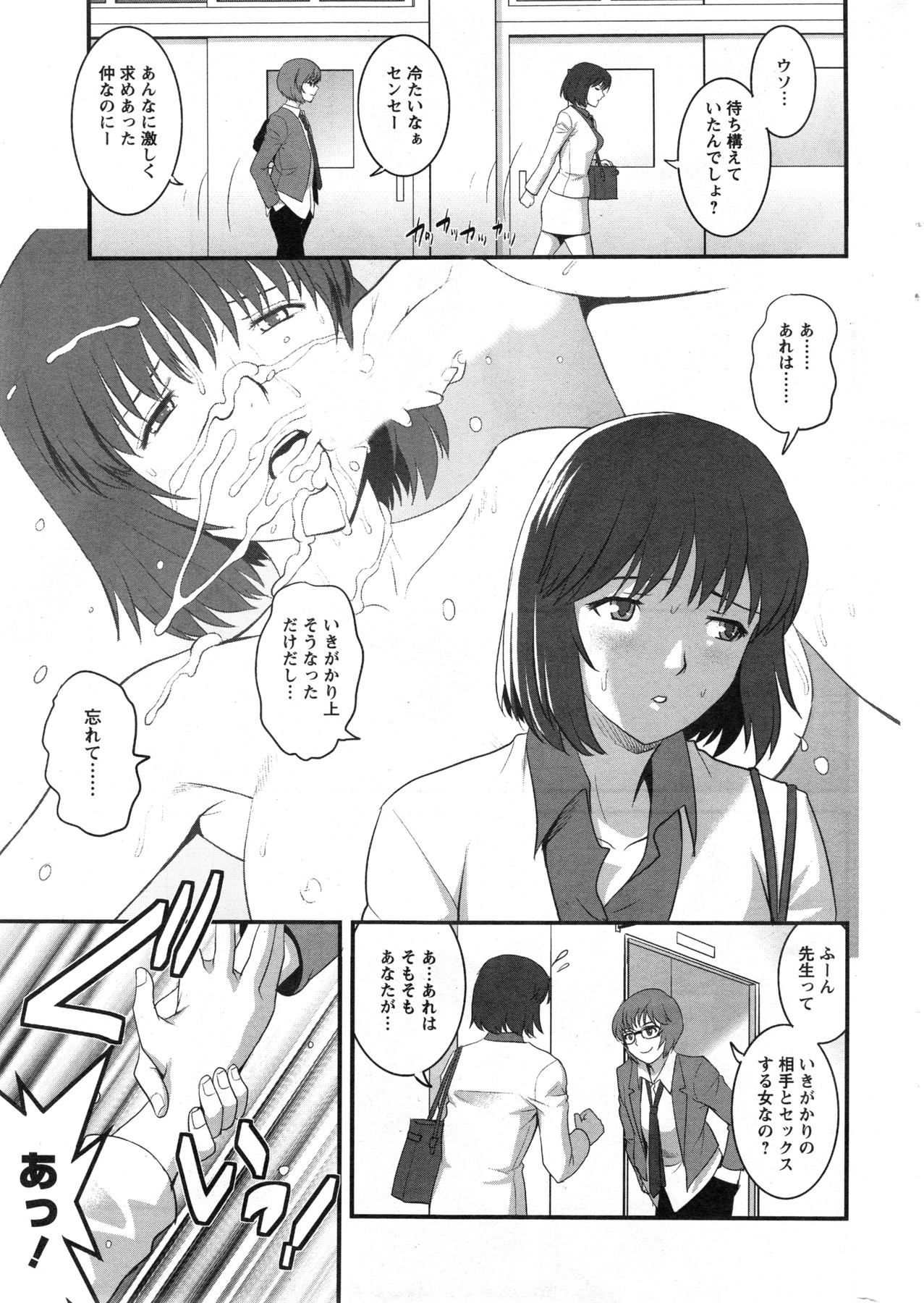 [Saigado] Hitozuma Jokyoushi Main-san Ch. 1-14 page 27 full