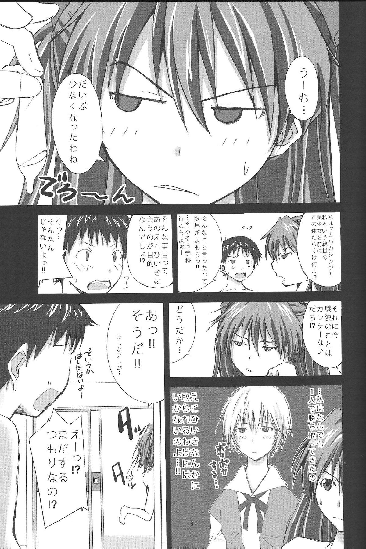 (C78) [Outrate (Tabo)] Shikinami de Ikou! (Neon Genesis Evangelion) page 8 full