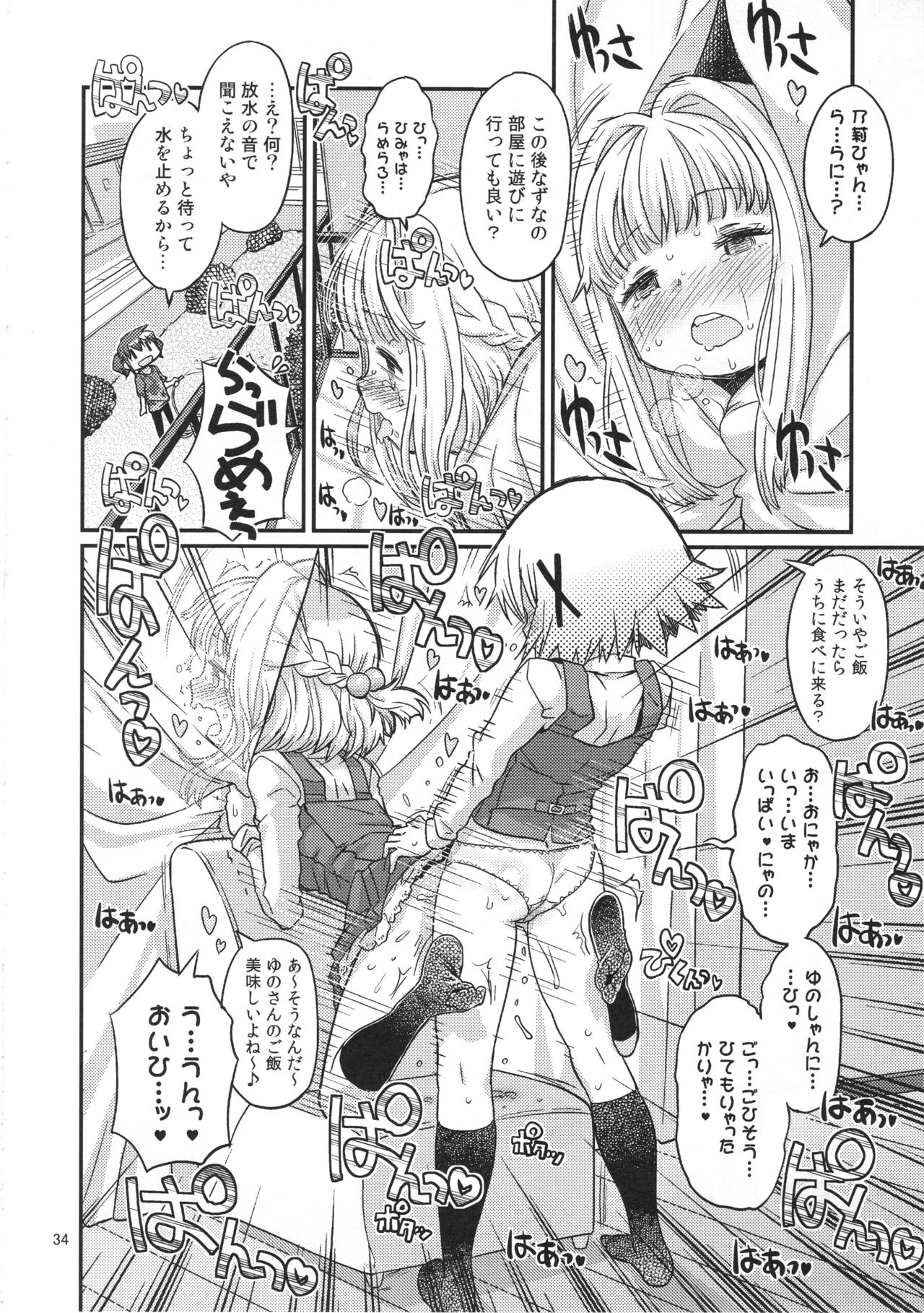 (C95) [GADGET (A-10)] Futanari Sketch ALL (Hidamari Sketch) page 34 full