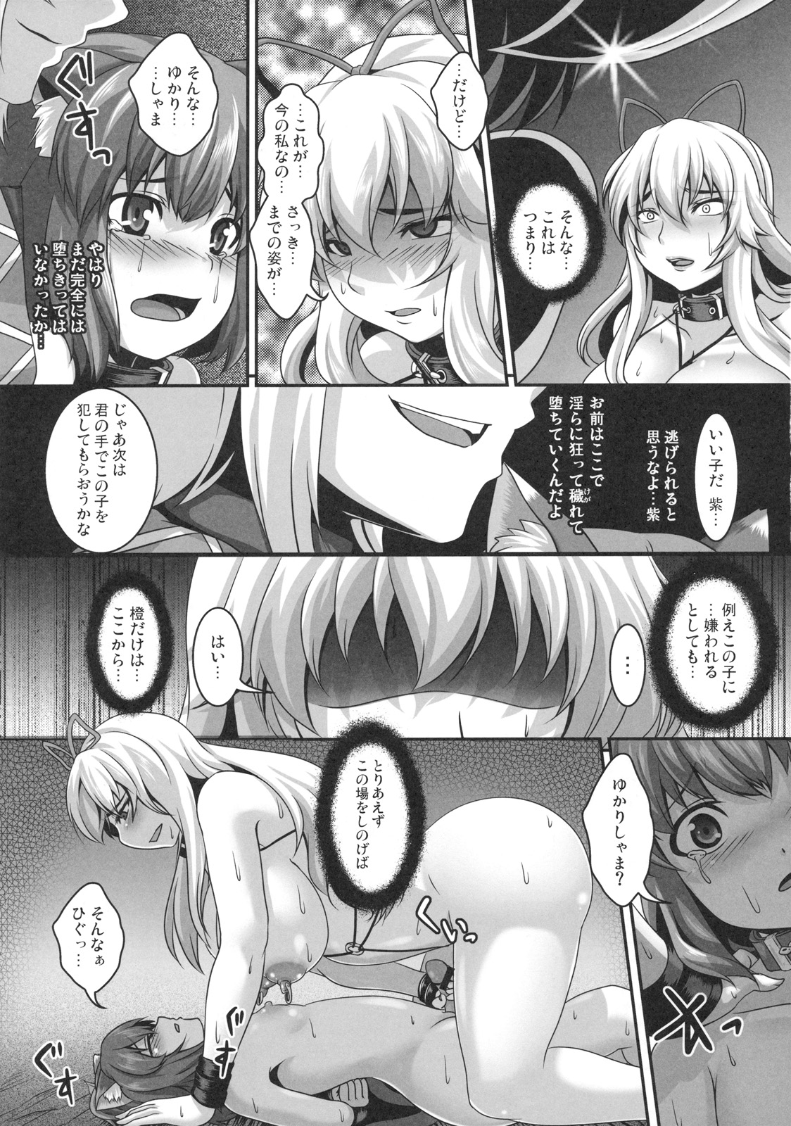 (Reitaisai 8) [Tiramisu Tart (Kazuhiro)] Da Kyou Yukari 3 × Chen (Touhou Project) page 19 full