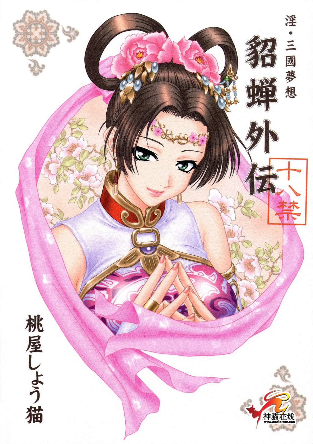 (CR35) [U.R.C (Momoya Show-Neko)] In Sangoku Musou Tensemi Gaiden (Dynasty Warriors) [Chinese] [朝着天空伸伸伸漢化] page 1 full