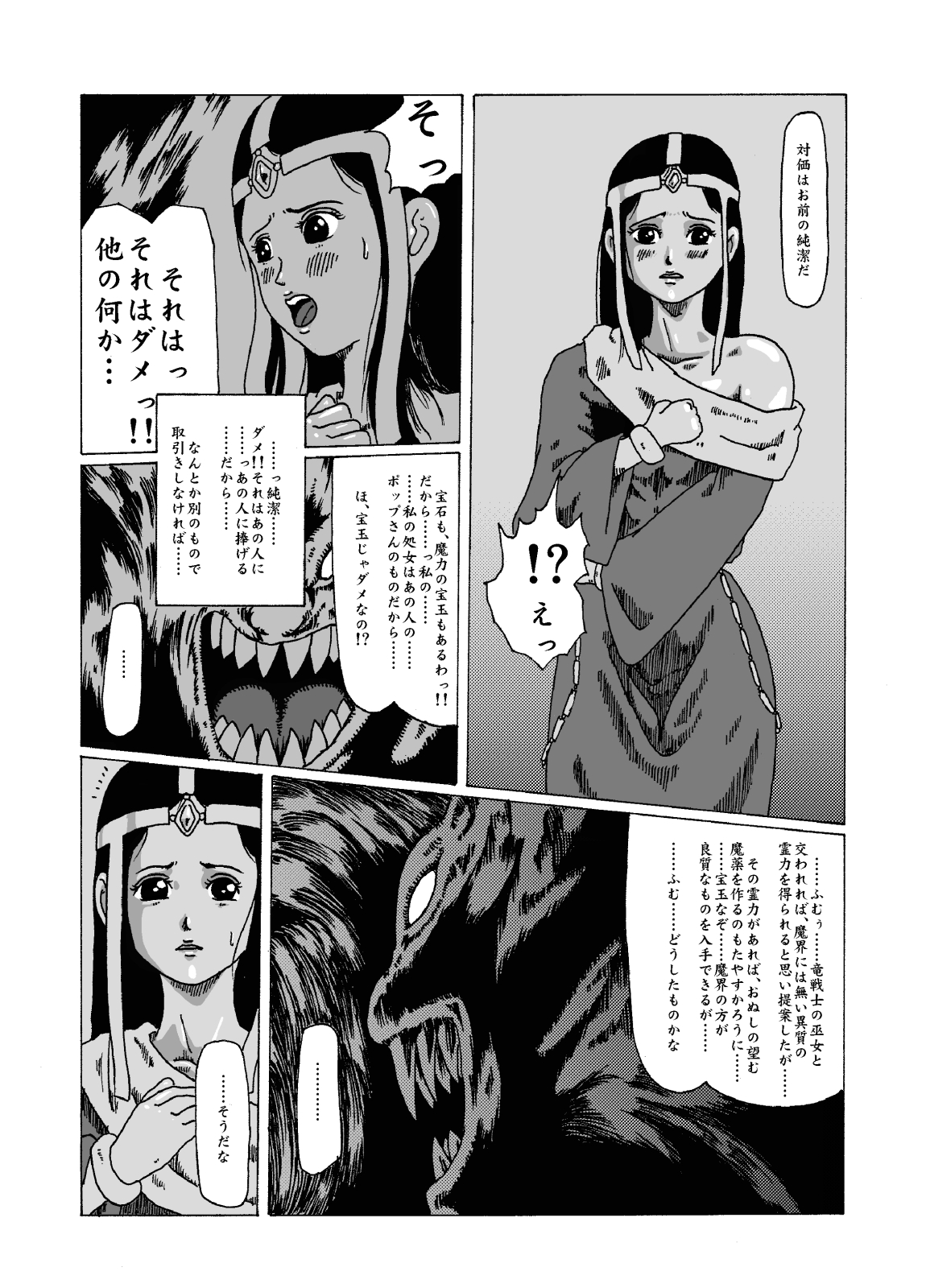 [Kijin-ro] Meruru Hakai - Dragon Quest Dai no Daibouken Ibunroku (Dragon Quest Dai no Daibouken) page 4 full