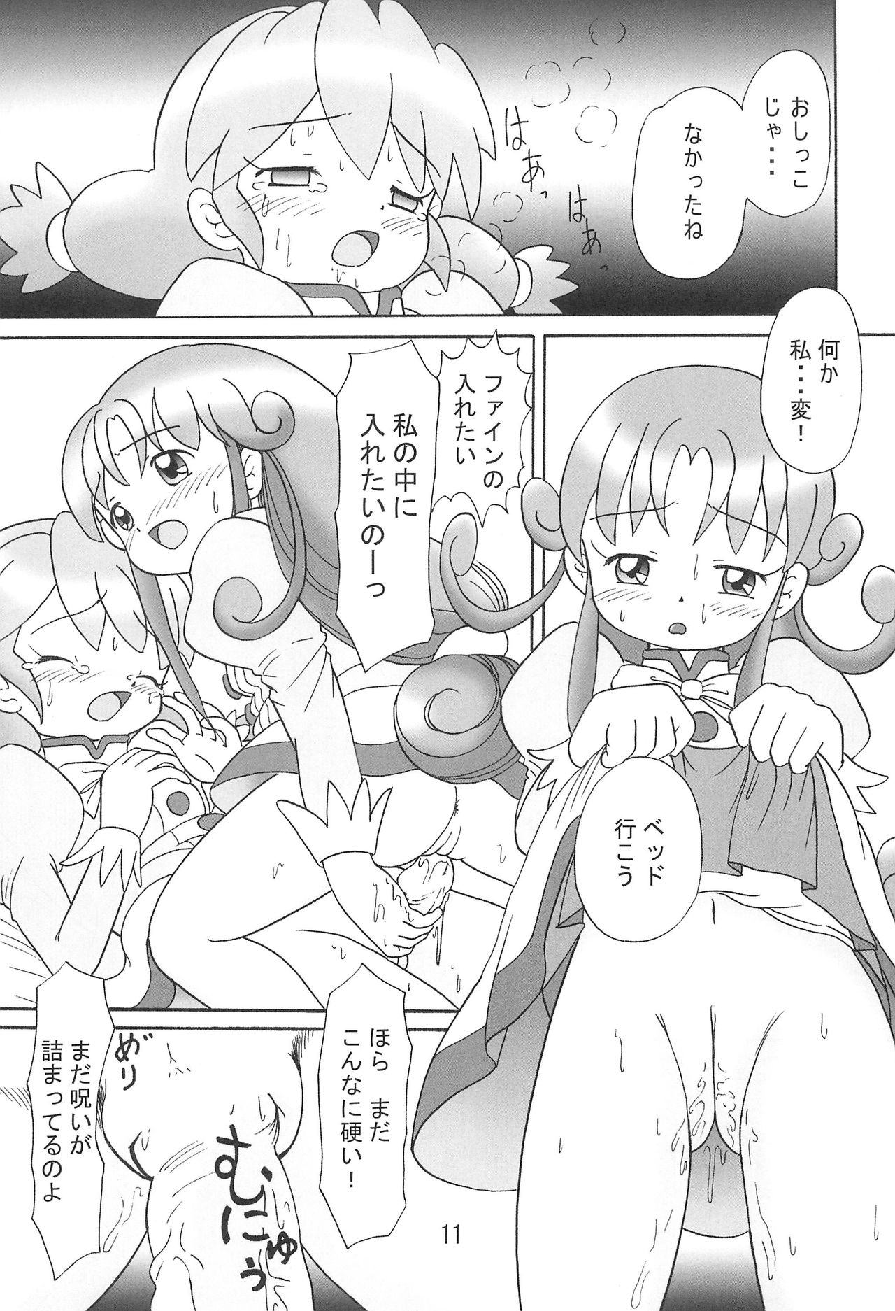 [Petit Bunny (LEM)] Futago no Pantu (Fushigiboshi no☆Futago Hime) page 10 full