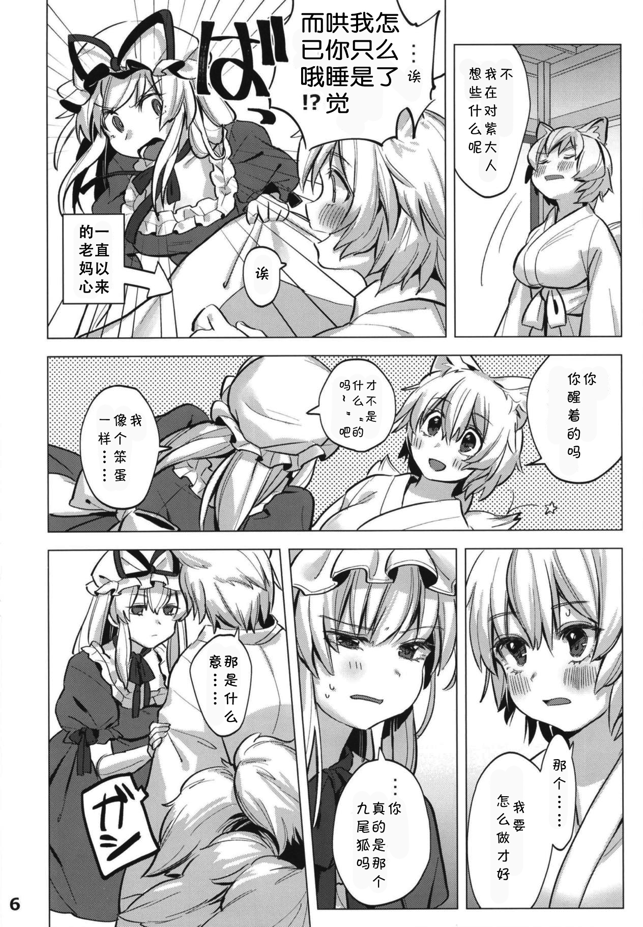 (Kouroumu 14) [Katakori Youtsuu Dry Eye (Masanaga)] Watashi-tachi wa Kodomo datta. (Touhou Project) [Chinese] [靴下汉化组] page 5 full