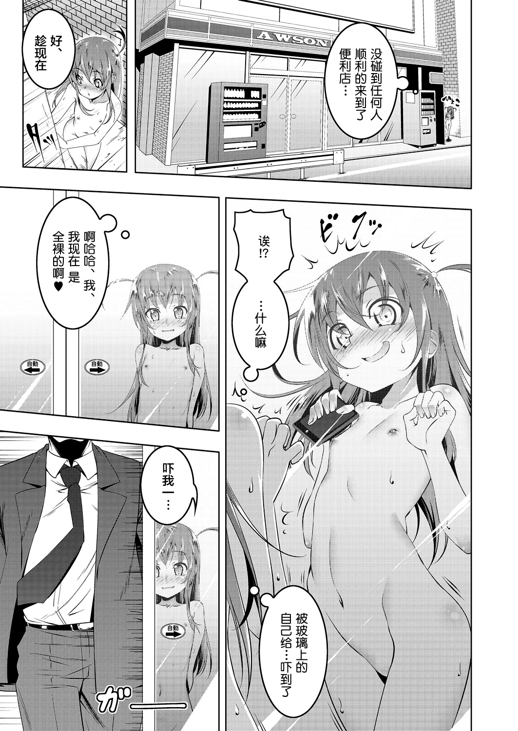 [Tanabe Kyou] Petit Tomo (COMIC Megastore Alpha 2017-03) [Chinese] [萝莉援助汉化组] [Digital] page 6 full