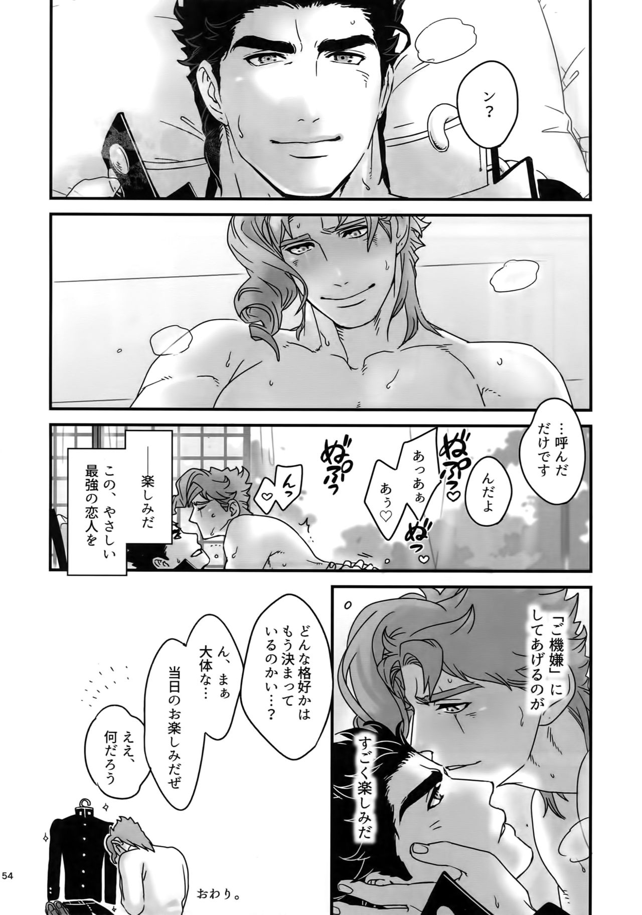 (Super The World 2017) [Ondo (NuruNuru)] NuruNuru JoKa Sairokubon 2 (JoJo's Bizarre Adventure) page 153 full