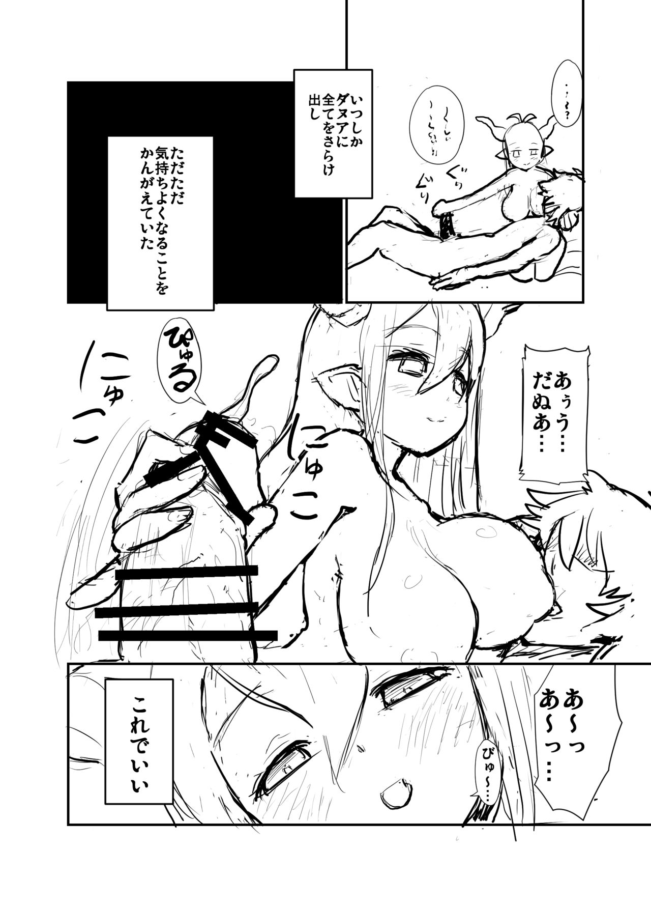 [Pink Unkou (EO Masaka)] Danua to (Granblue Fantasy) [Digital] page 12 full
