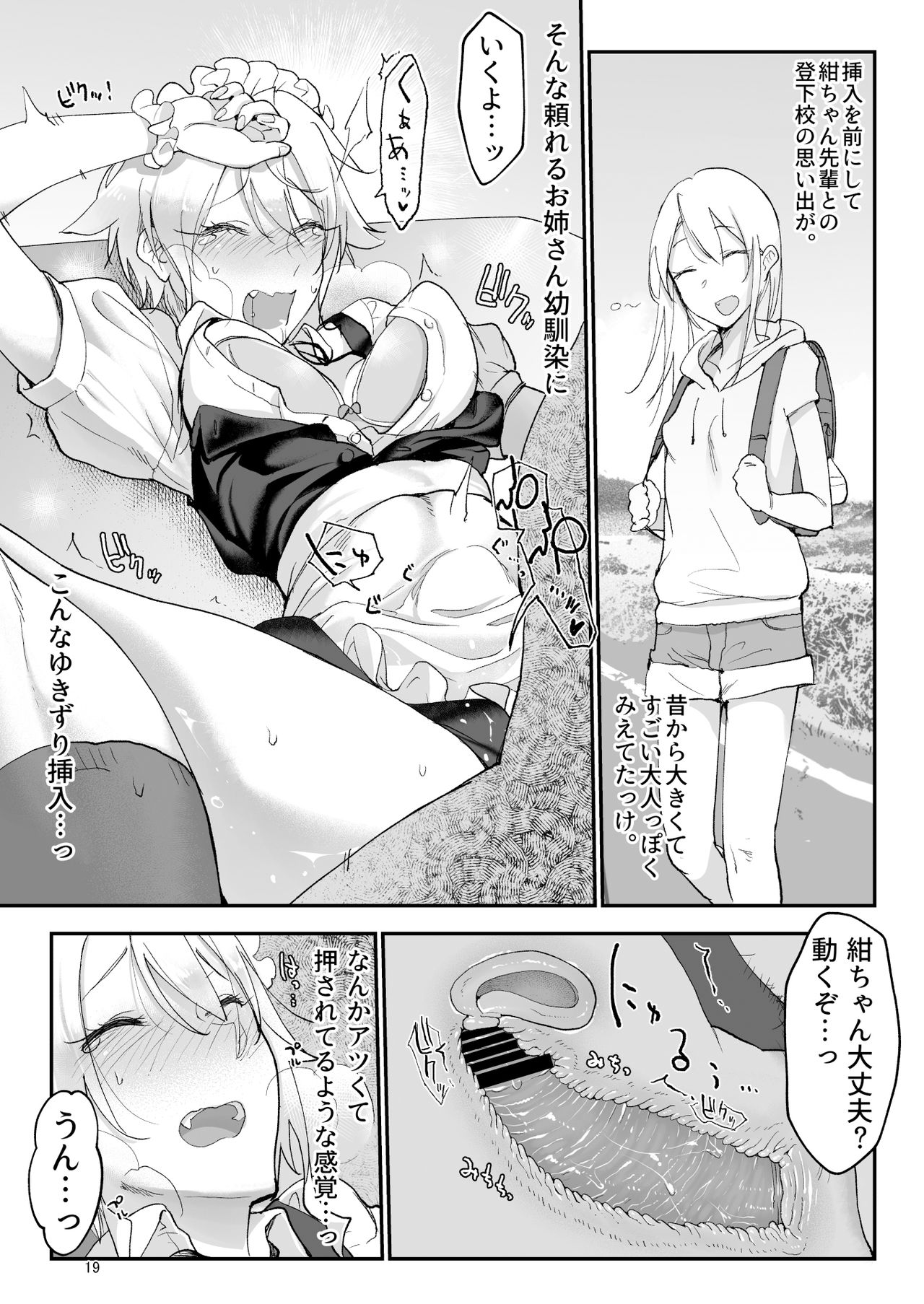 [SHIS (Z-ton)] Mesu Dachi Four Itome no Deka Onna Senpai [Digital] page 18 full