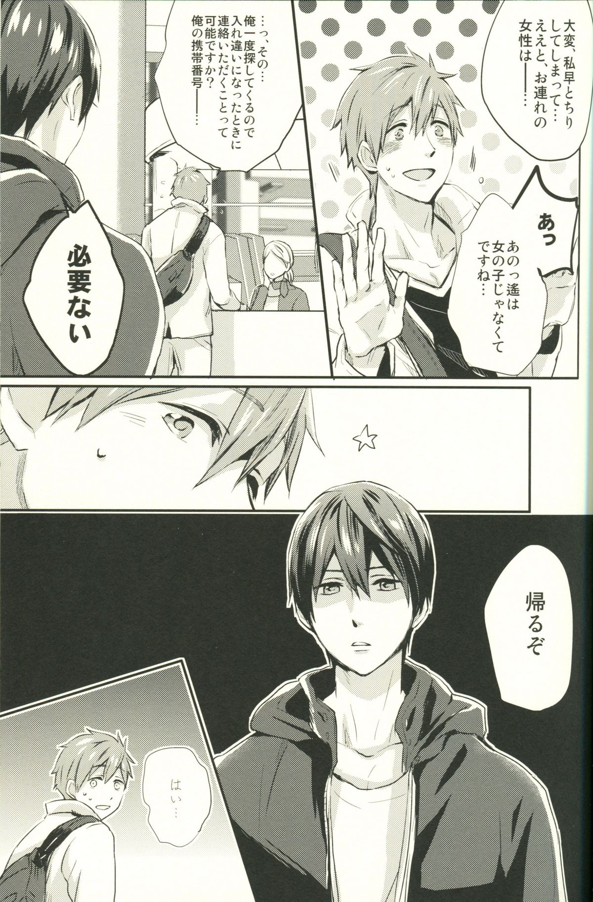 (C86) [amearare (Azuki)] Call My Name (Free!) page 4 full