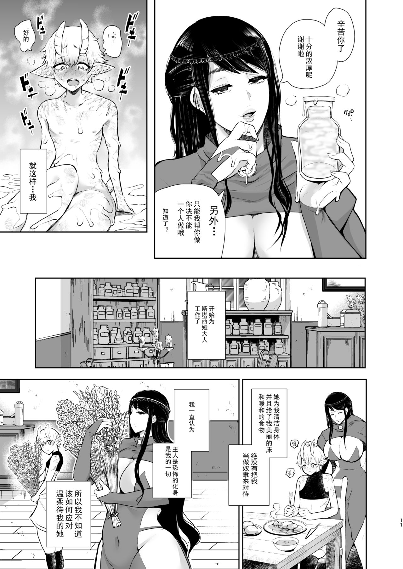 [KNUCKLE HEAD (Shomu)] Majo no Onee-san wa Totemo Yasashii Hito deshita [Chinese] [希望的前方个人汉化] [Digital] page 11 full