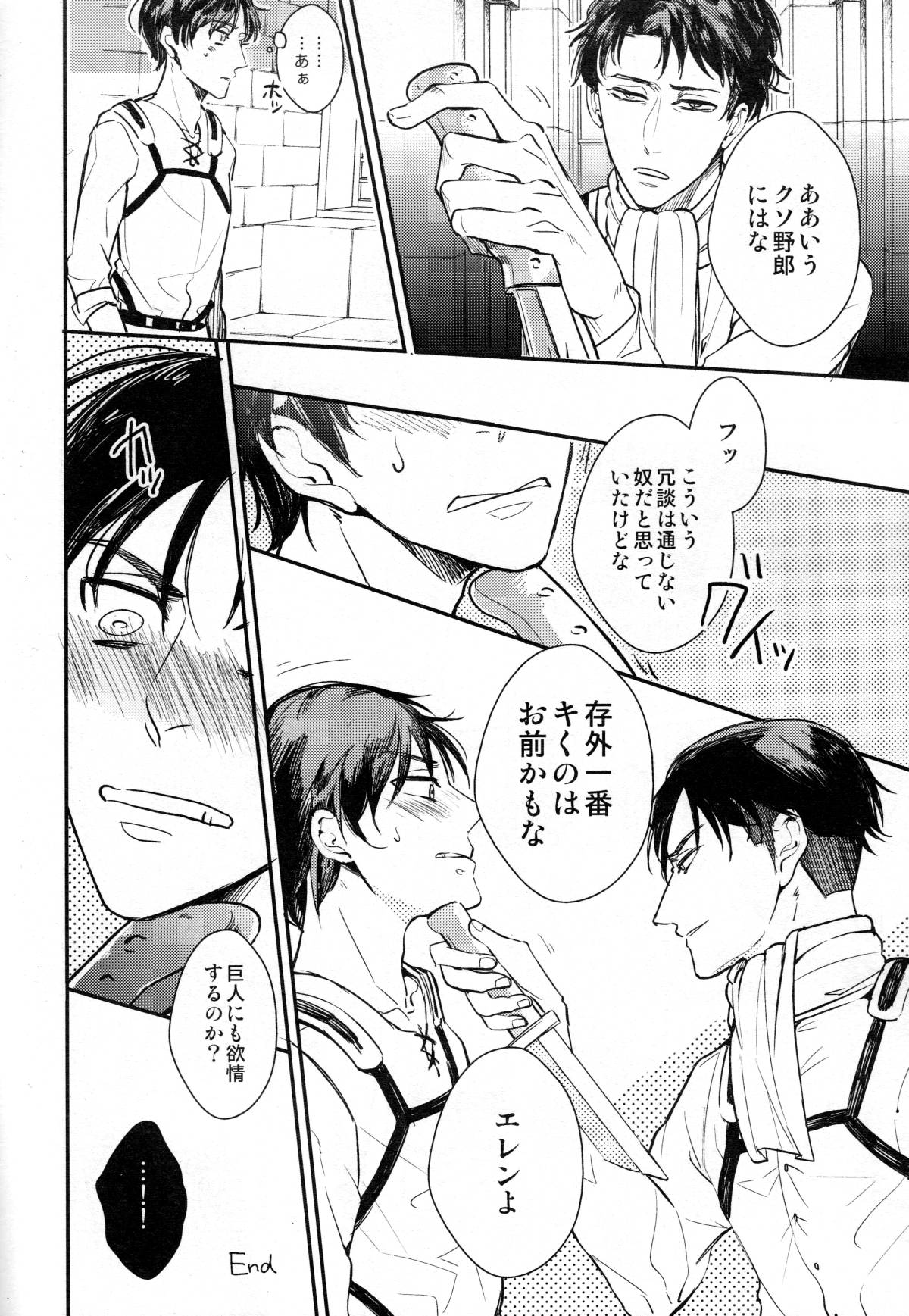 [MICROMACRO] Yes or Yes? (Shingeki no Kyojin) page 27 full