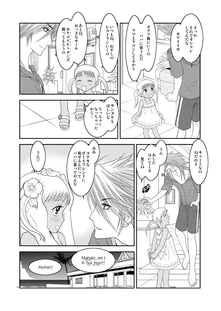 [Seinendoumei (U-K)] Are you chicken? (Cyborg 009) [Digital] page 13 full