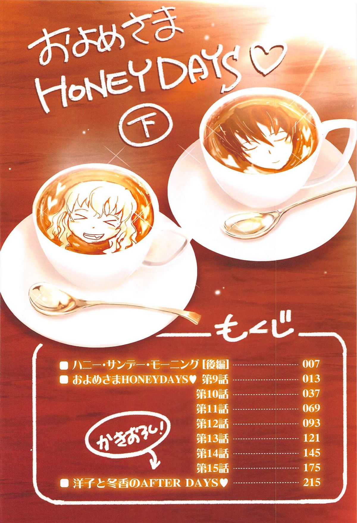 [TANA] Oyomesama Honey Days Ge [Chinese] page 6 full