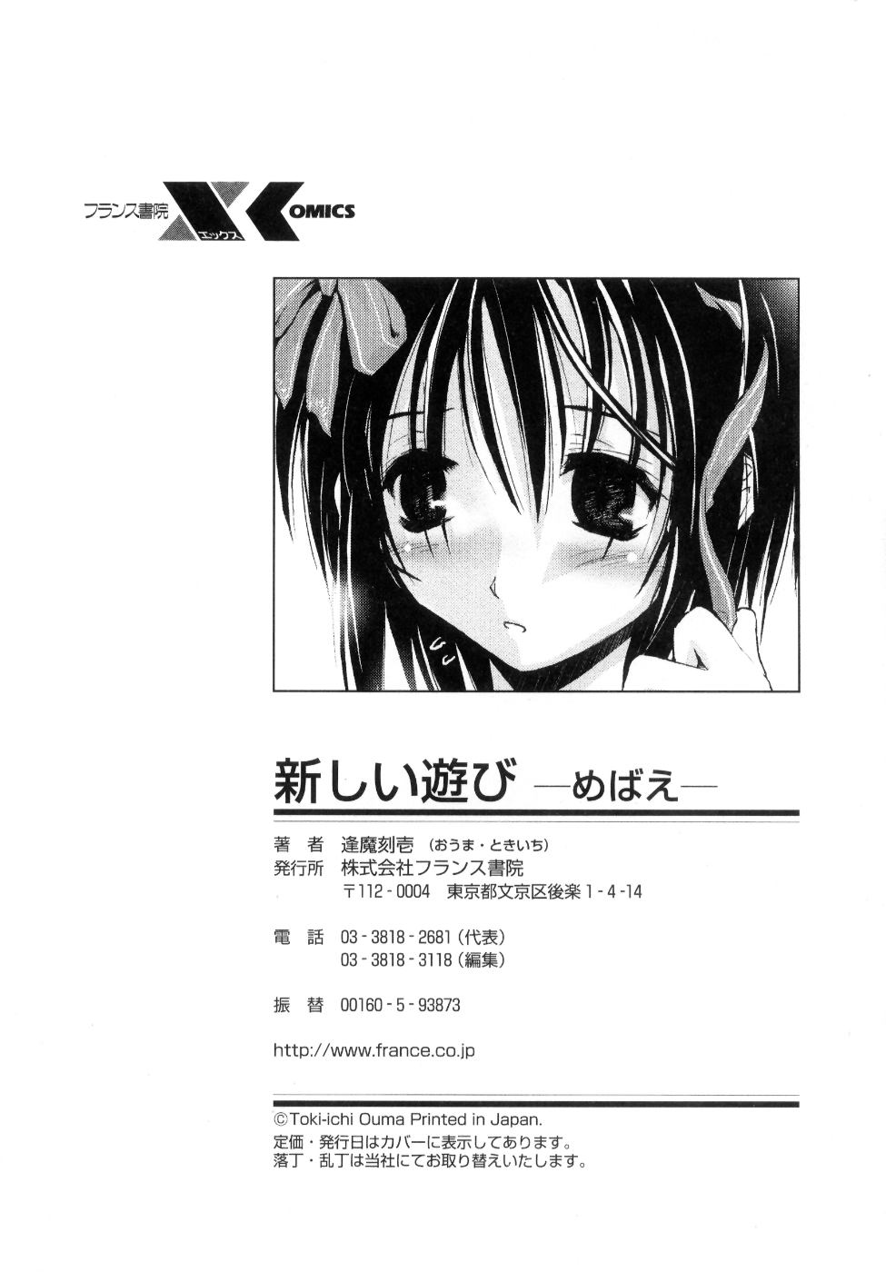 [Ouma Tokiichi] Atarashii Asobi - Mebae - page 188 full