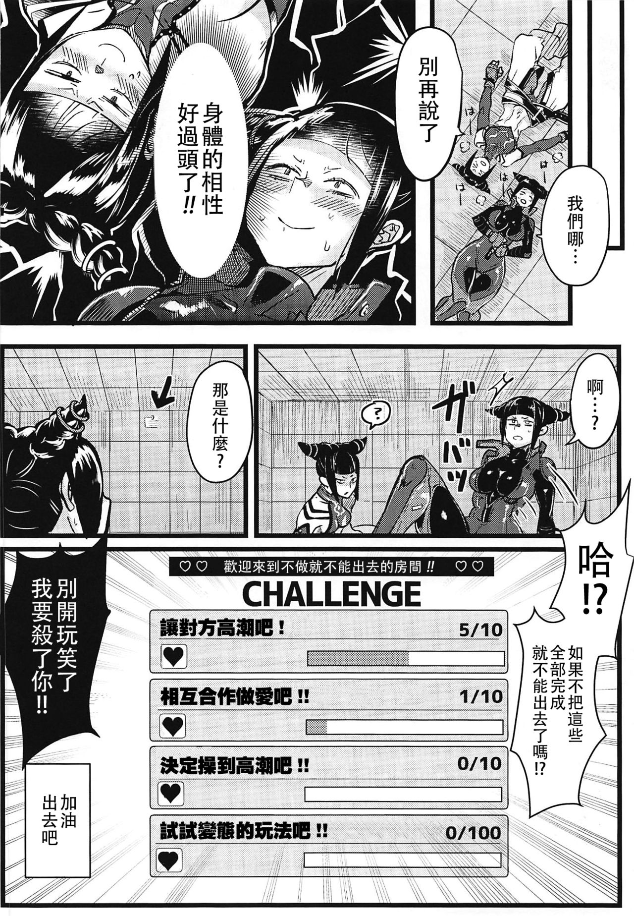 (C96) [Gagaga Honpo (Gar)] W Juri ga ○○shinai to Derarenai Heya (Street Fighter)  [Chinese] [沒有漢化] page 24 full