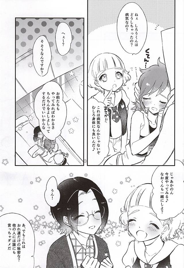 (Dramatic Change 3) [Ne. (Shiromitsu Daiya)] Challenge! Ochinchin Purupuruen ~3-nin nara Dekiru Mo~n~ (THE IDOLM@STER SideM) page 16 full