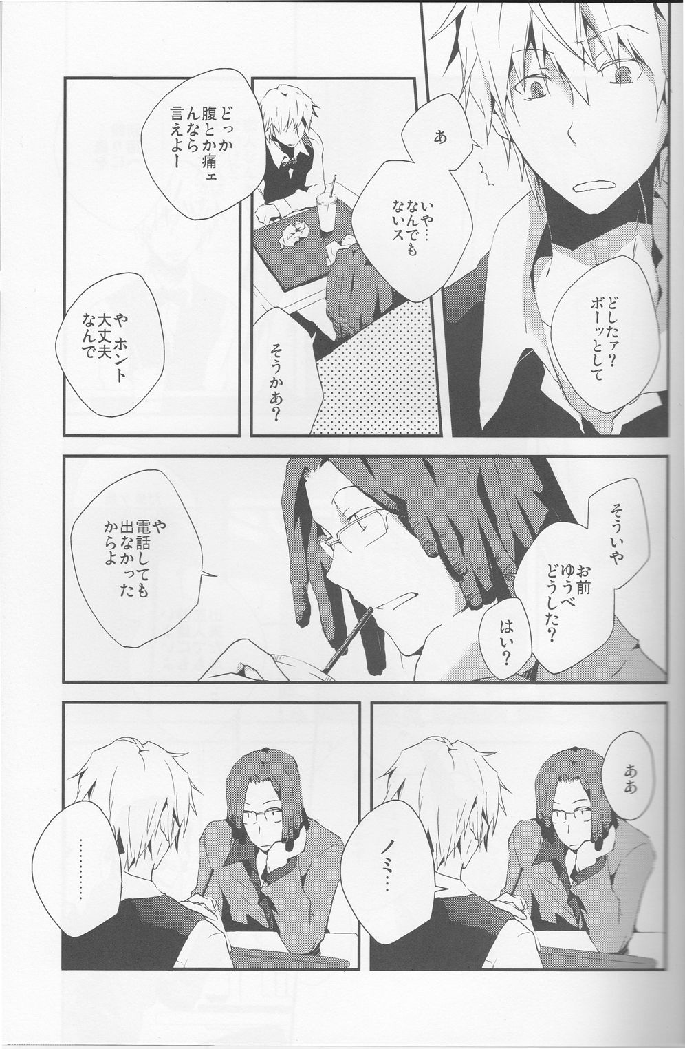 [Sinba/Yinghua] Parallel Lines - Durarara doujinshi (Yaoi-Sei) Japanese page 29 full