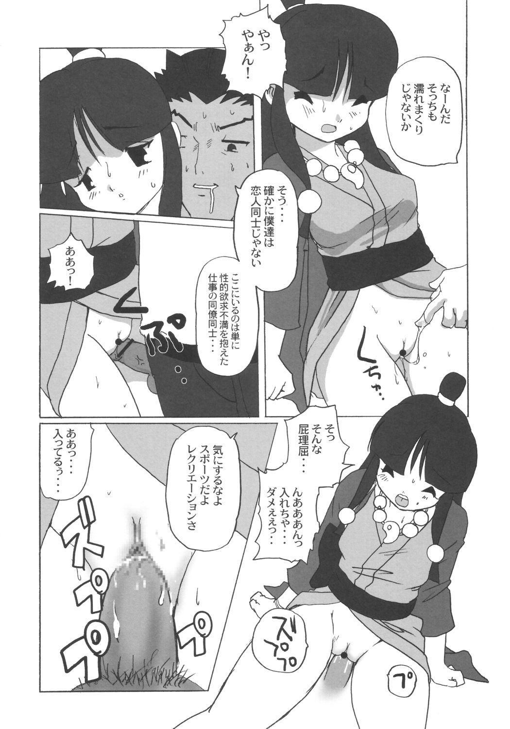 (CR33) [Infinity-Force (Yamashita Woory)] Shouso Strip (Ace Attorney) page 26 full