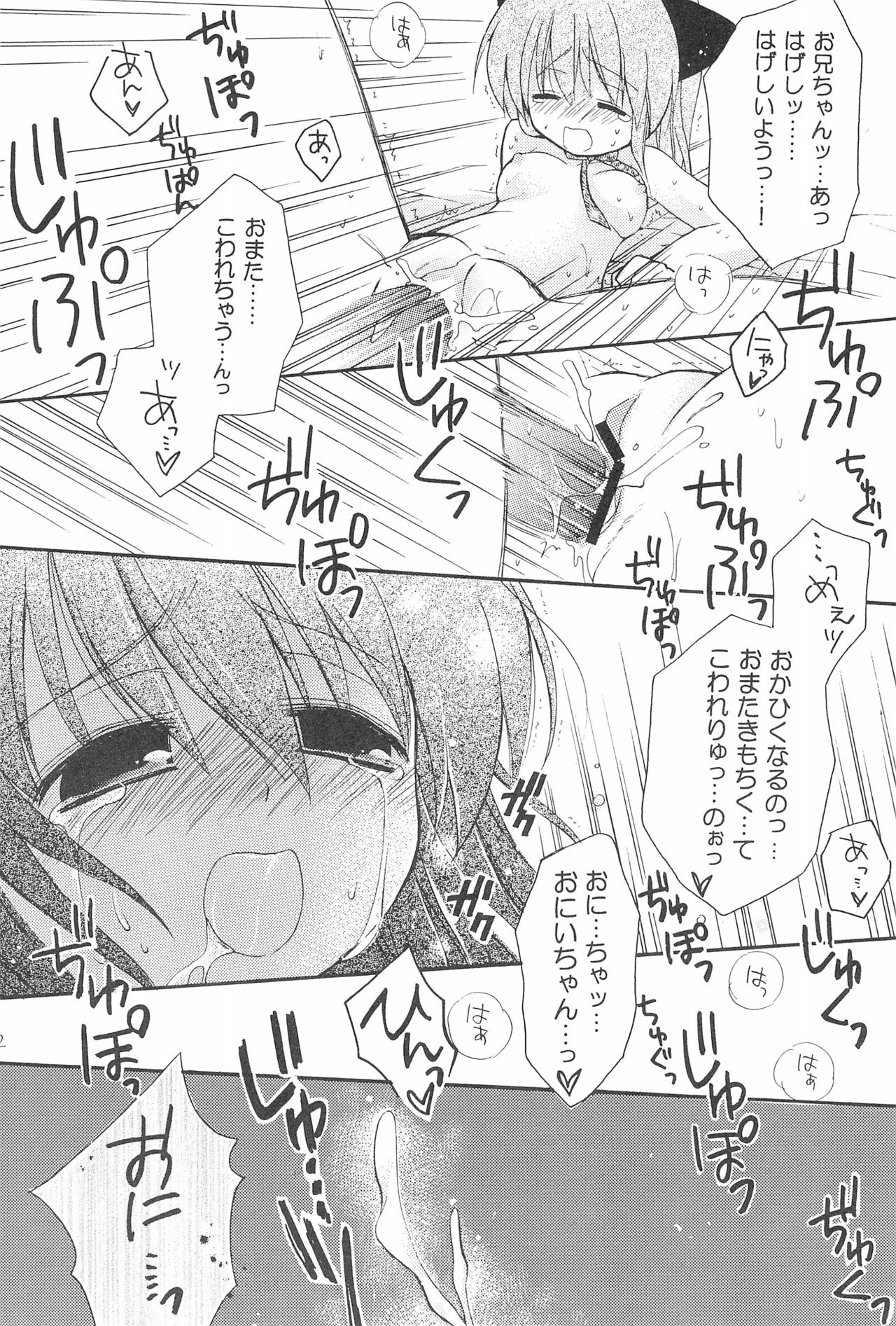 (C69) [Rico-ba (Rico)] Love Cat page 24 full