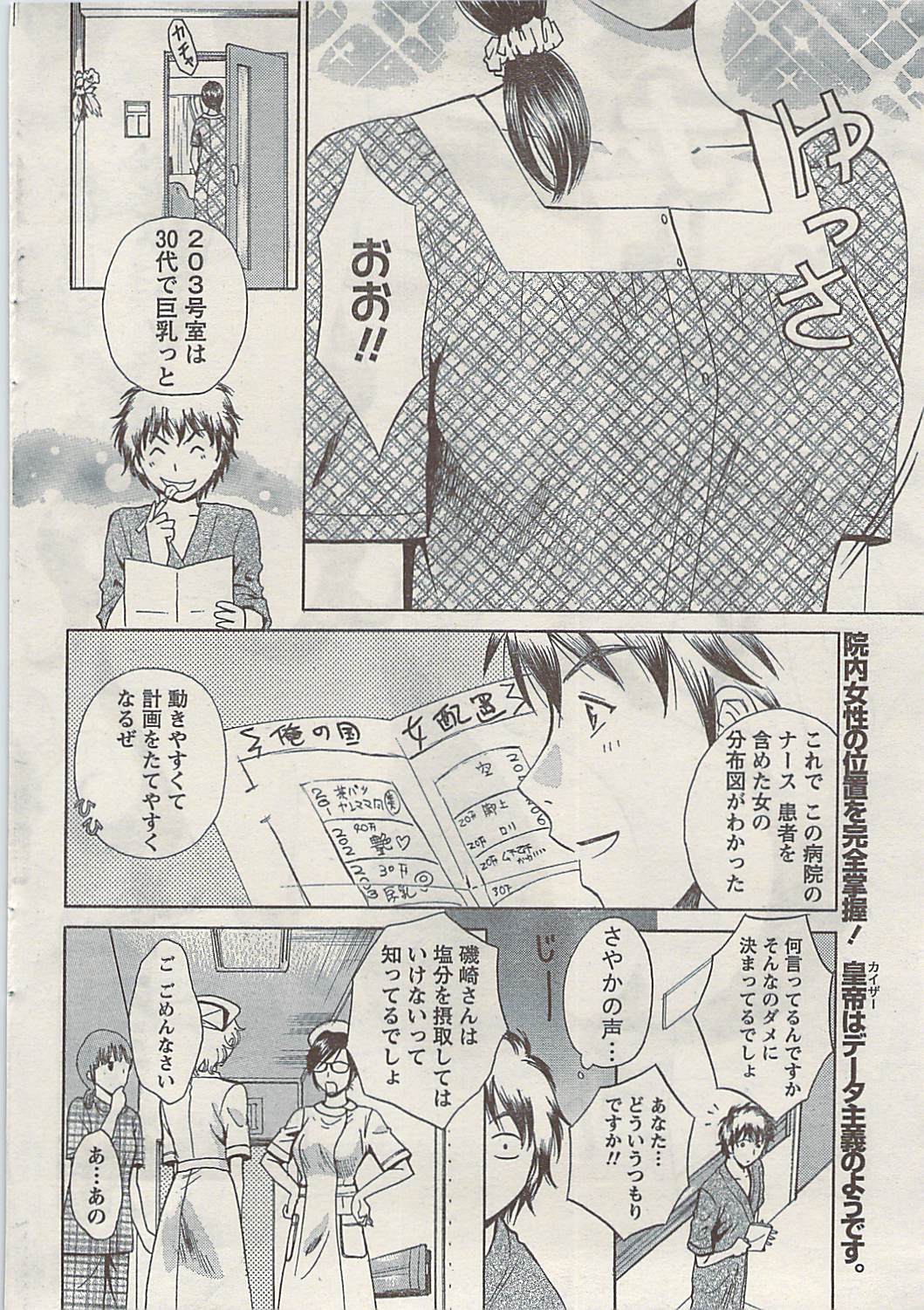 Doki! Special  2009-06 page 38 full