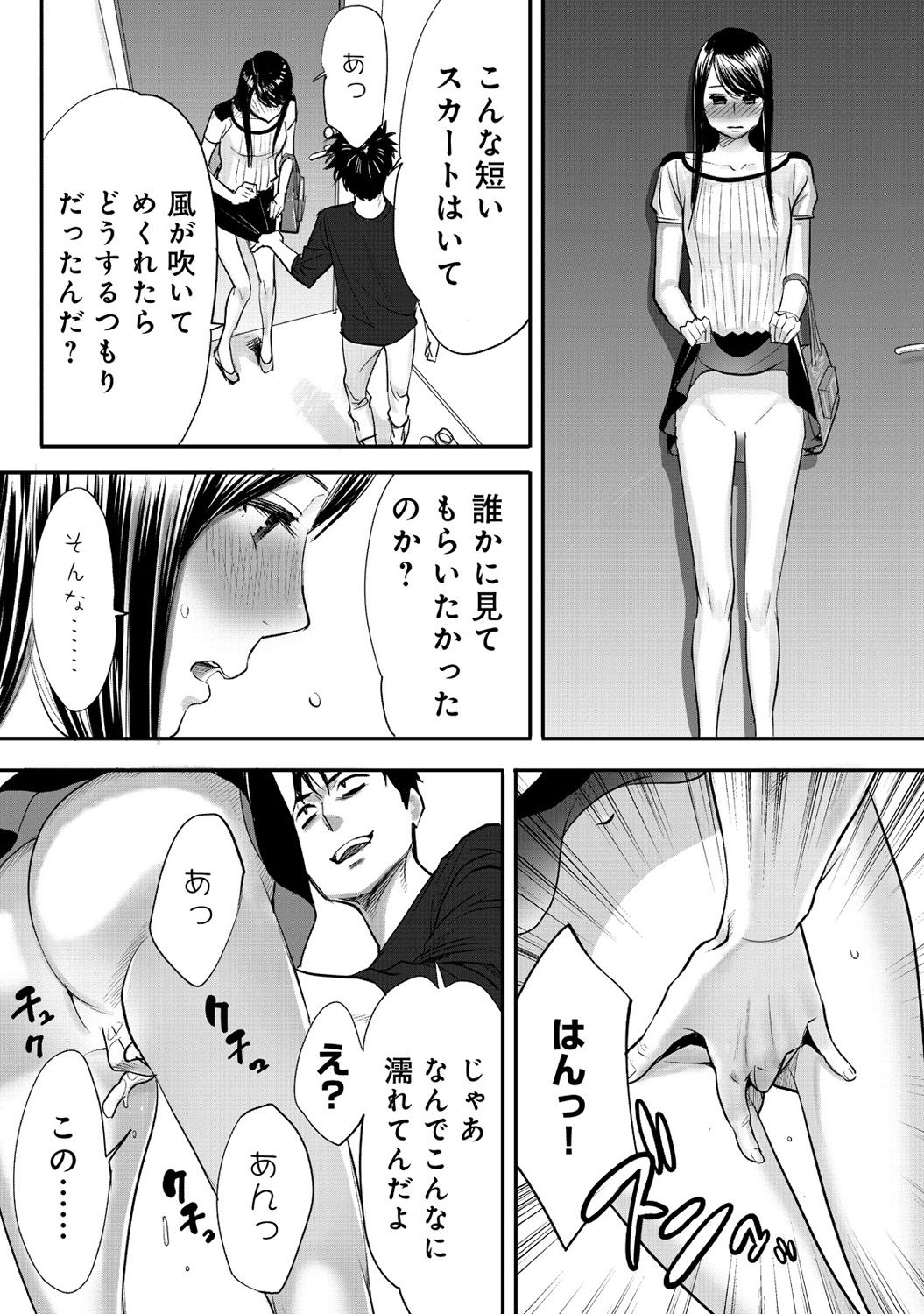 [Katsura Airi] Koukan ─ Ano Toki… Ano Musume ♀ Toitsu ♂ Tetara ─ 1 [Digital] page 43 full