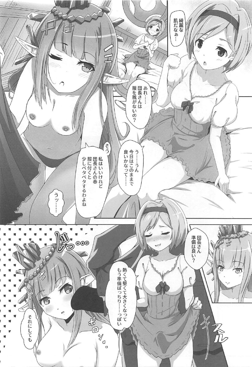 (C92) [MIDDLY (Midorinocha)] Cheer 3rd Futanari Djeeta to Onedari Lyria (Granblue Fantasy) page 5 full