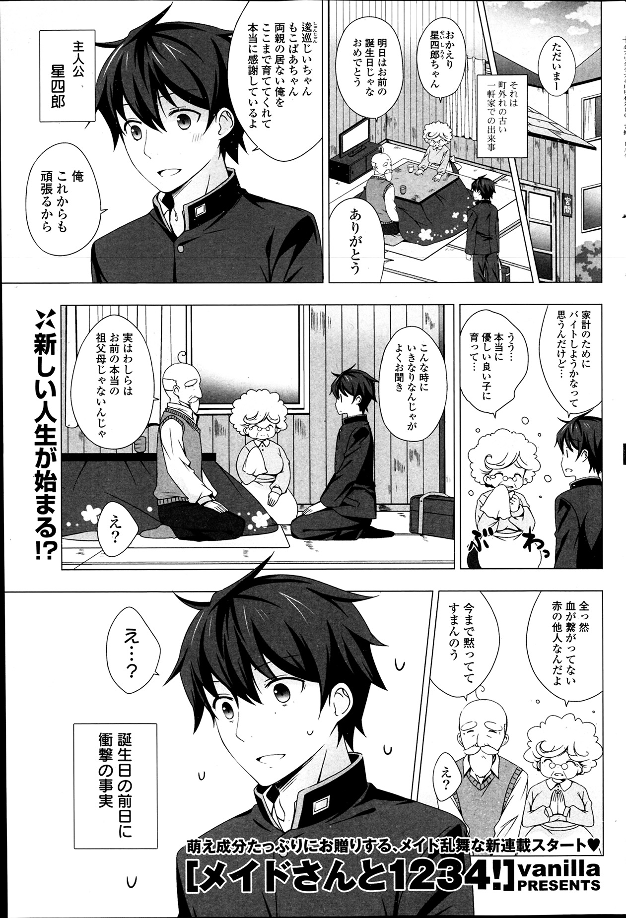 [Vanilla] Maid-san to 1234! Ch.1-4 page 1 full