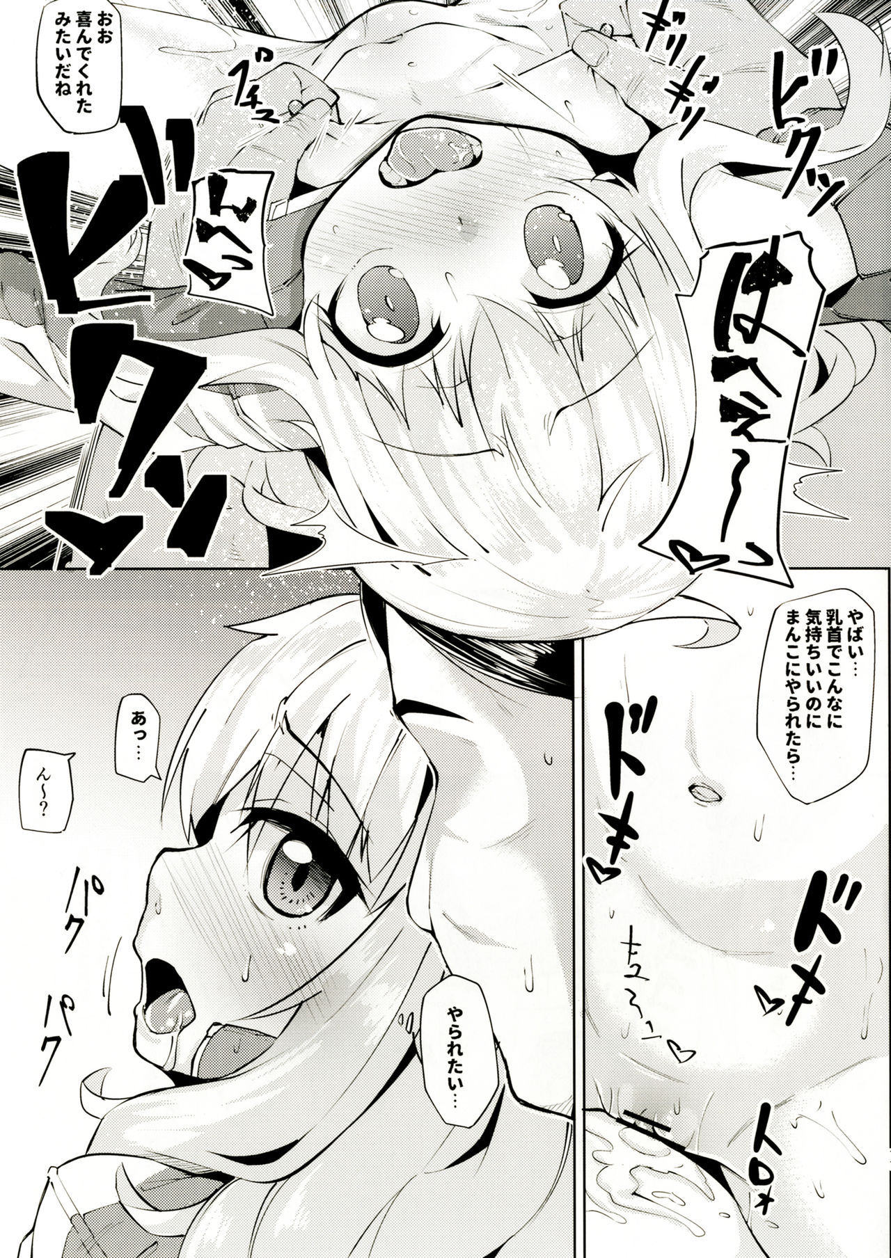 (SC2017 Winter) [Batten Kariba (mmm)] Gab Enkou Onahho Benki (Gabriel DropOut) page 10 full