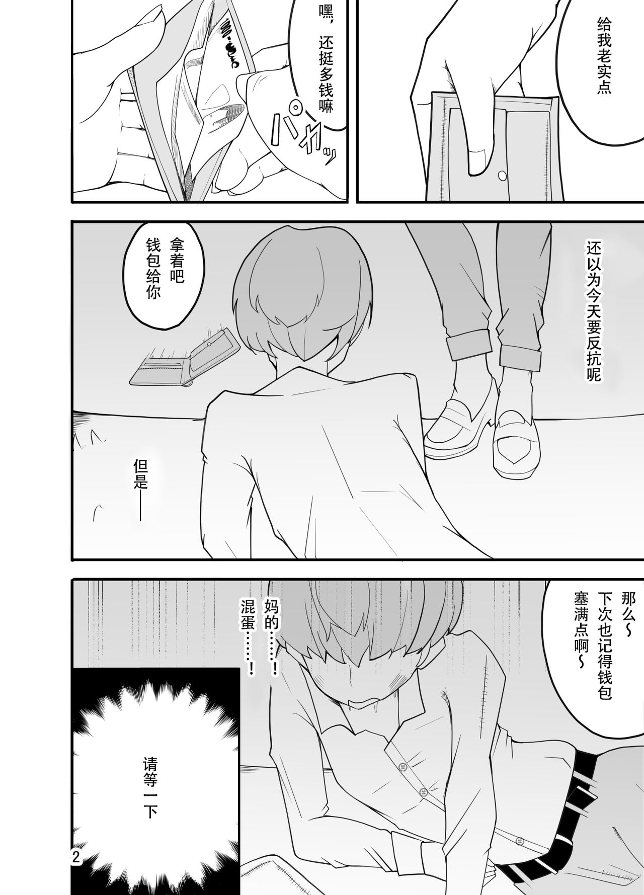 [Kiba o Muku (Baa)] Waruiko wa Josou de Ijime Gaeshi!? [Chinese] [眾籌填坑教導院] page 4 full