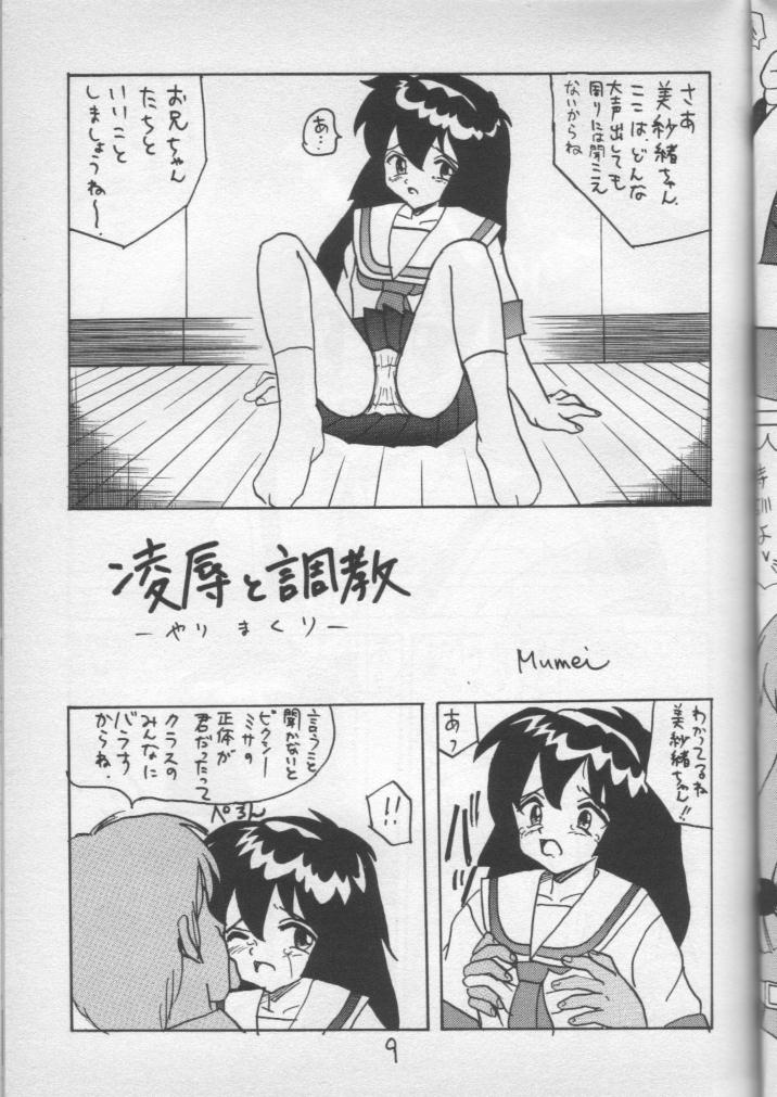 [Shin Nanka Tou (Malcom.X, Mumei)] Ijimete Misao-chan (Pretty Sammy) page 8 full