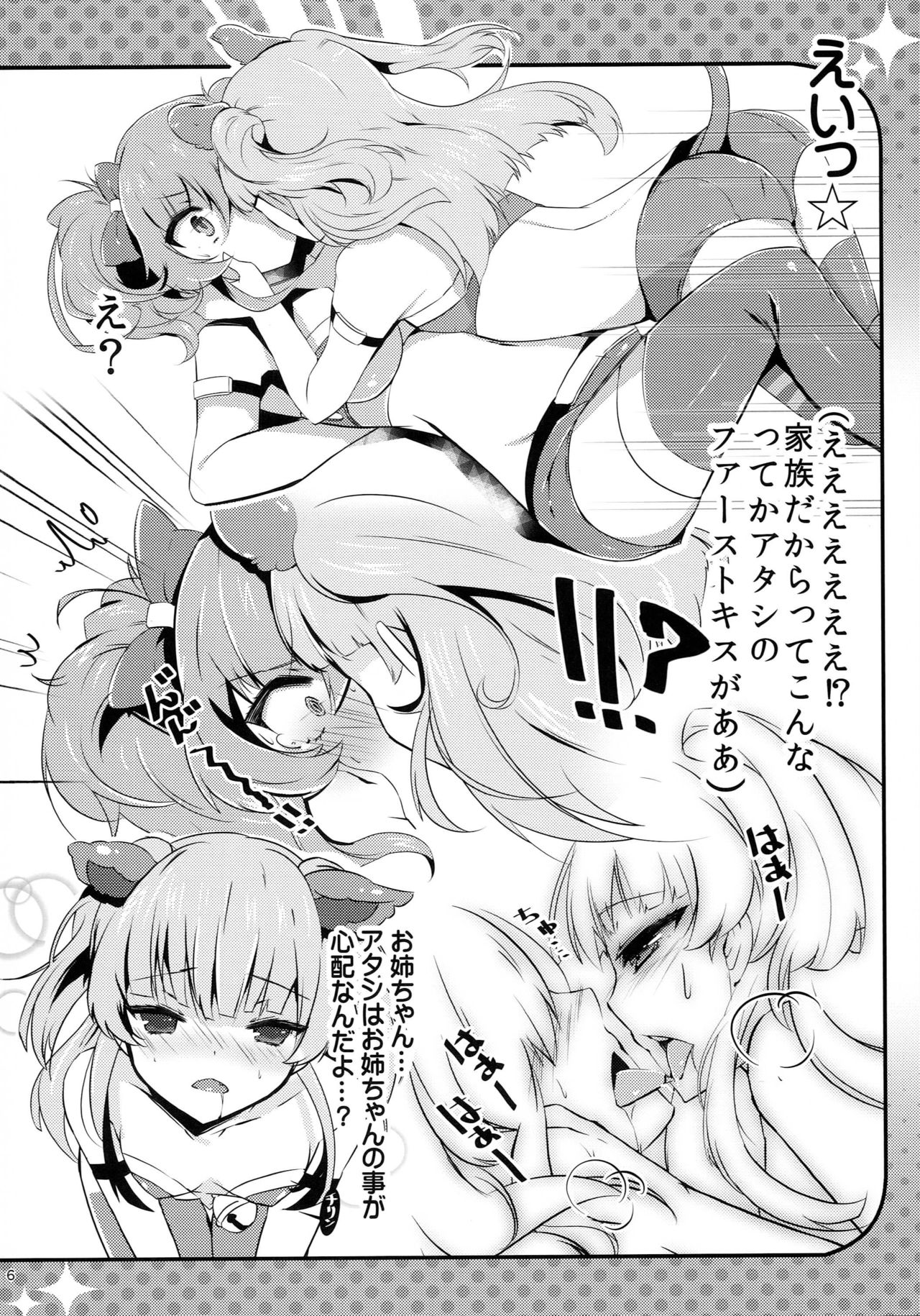 (C83) [Cobrano (Tetubuta)] Pinky Attack (THE IDOLM@STER CINDERELLA GIRLS) page 5 full