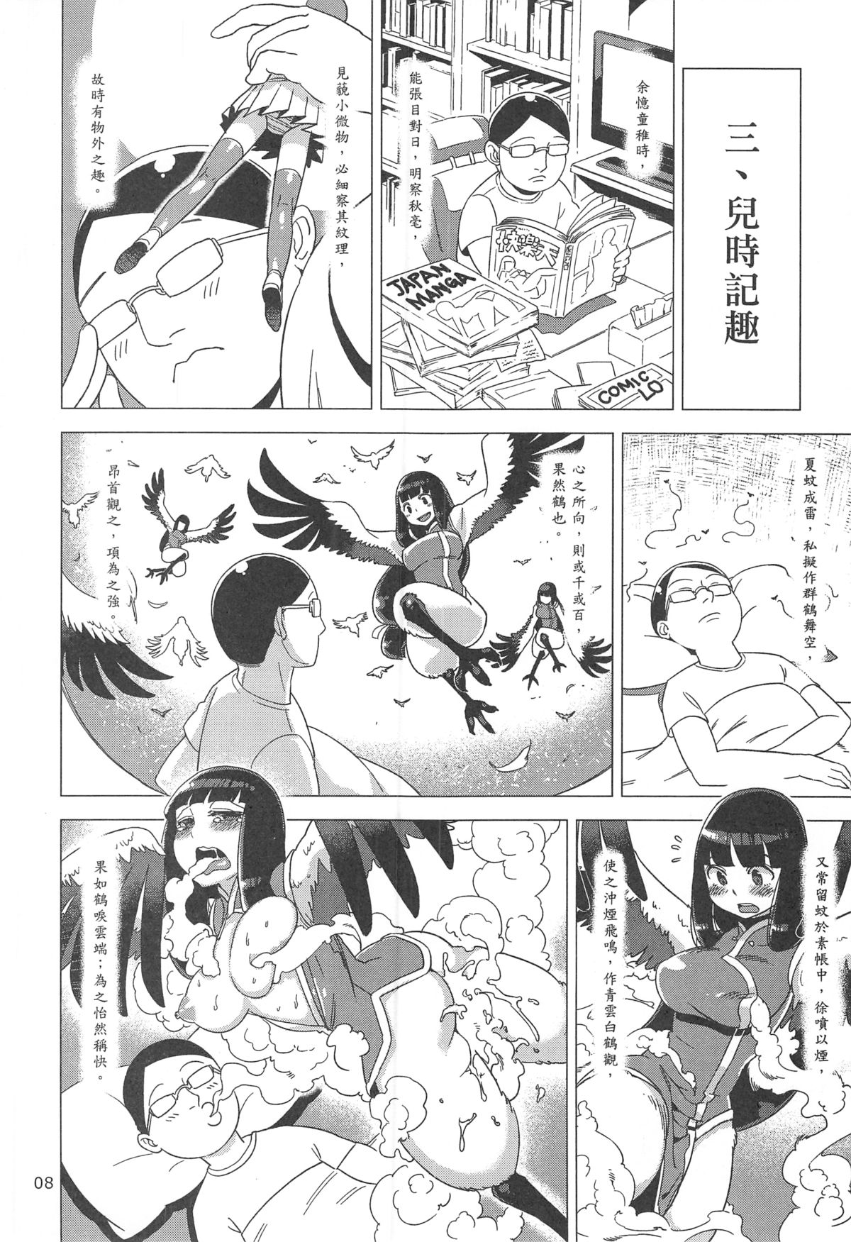 (CWT-K11) [Turtle.Fish.Paint (Abi Kamesennin)] Dounen Hakai #02 ~Kokugo no Kyouka‧sho~ Vol. 1 [Chinese] page 10 full