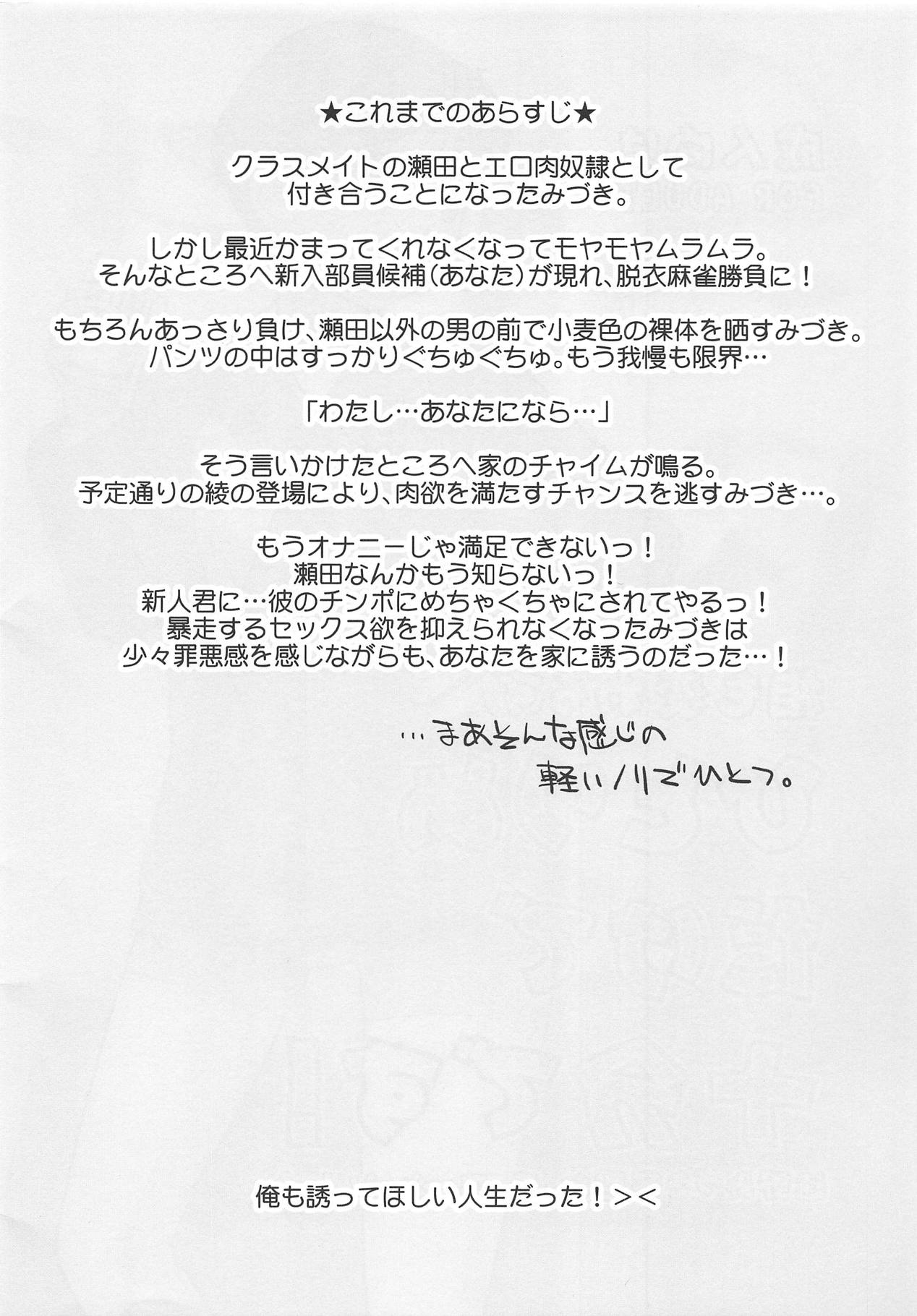 (C94) [Yokoshimanchi. (Ash Yokoshima)] Ai mo Kawarazu Hitorime dake de Juubun desu! (Super Real Mahjong) page 2 full