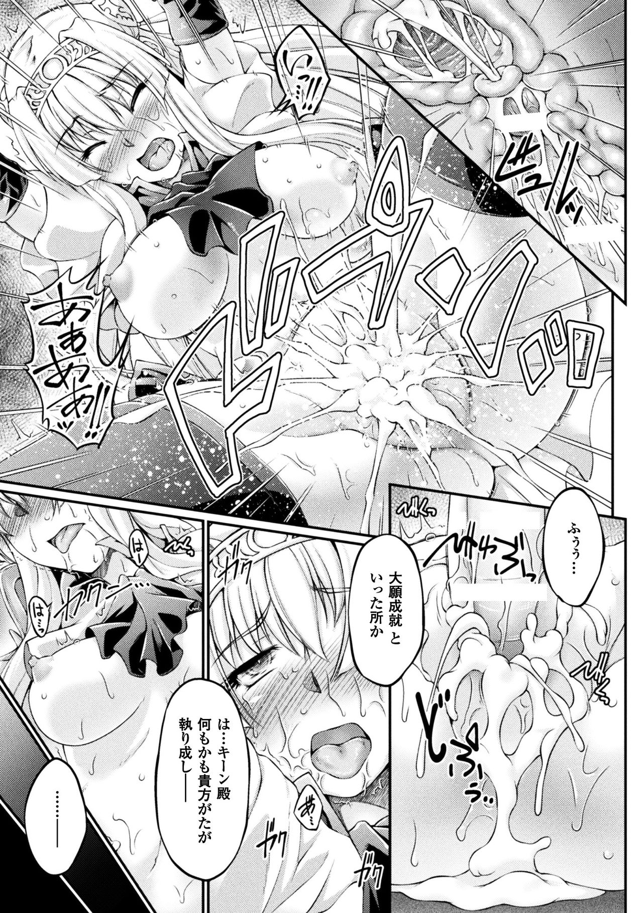 [Ootsuki Wataru] Kuroinu ~Kedakaki Seijo wa Hakudaku ni Somaru~ THE COMIC [Digital] page 49 full