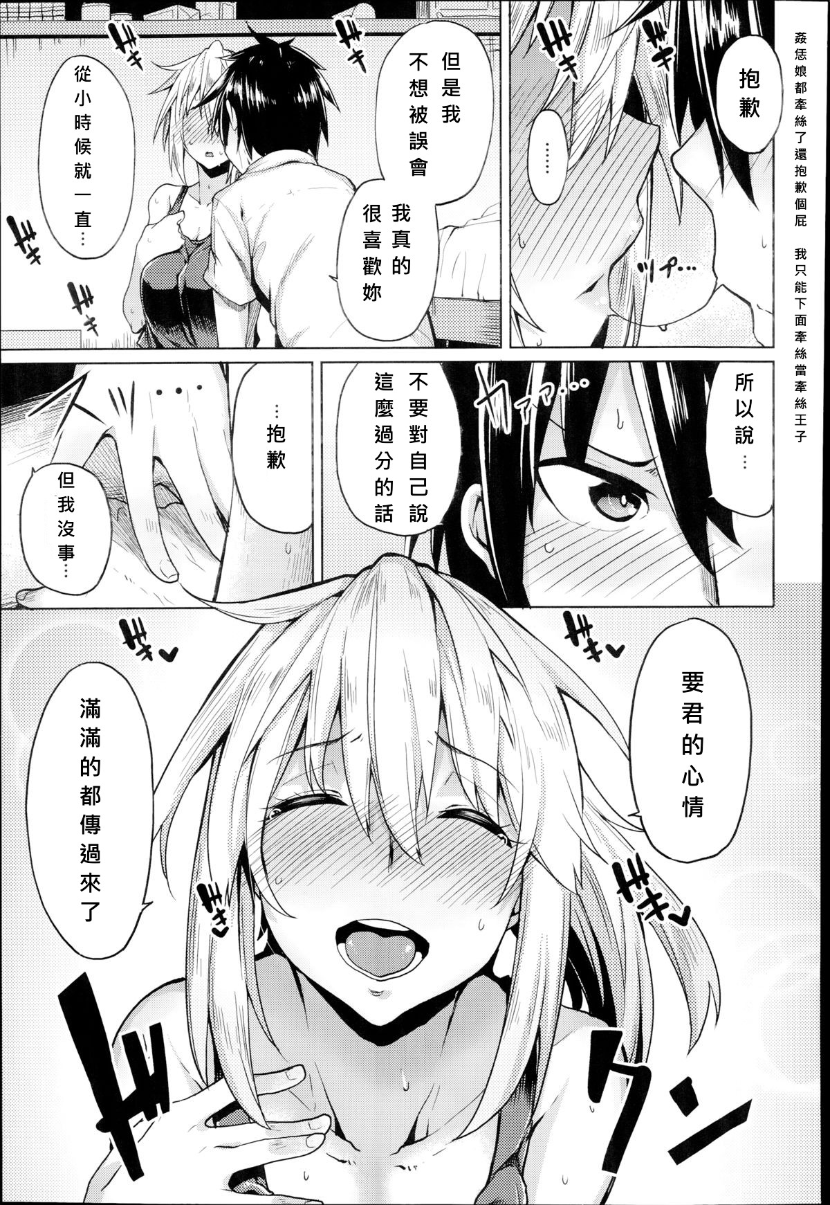 [Moketa] Kore Kara Kanojo wa Suki Darake (COMIC Anthurium 017 2014-09) [Chinese] [大爆射漢化姐] page 5 full