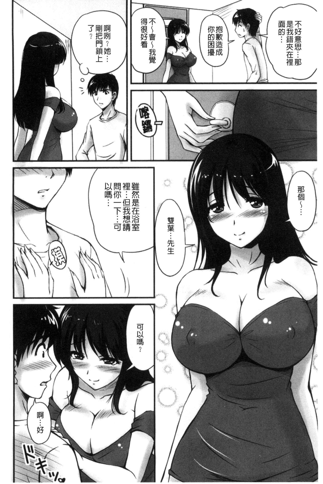 [Phantom] Danchizuma no Yuuwaku [Chinese] page 33 full