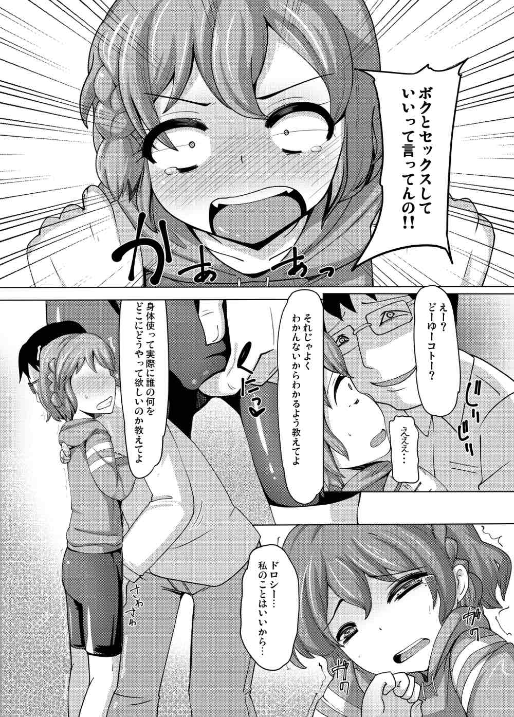 (C89) [AliceCreation (Ruku)] Dorothy Leona Kyousei Ketsugou (PriPara) page 8 full