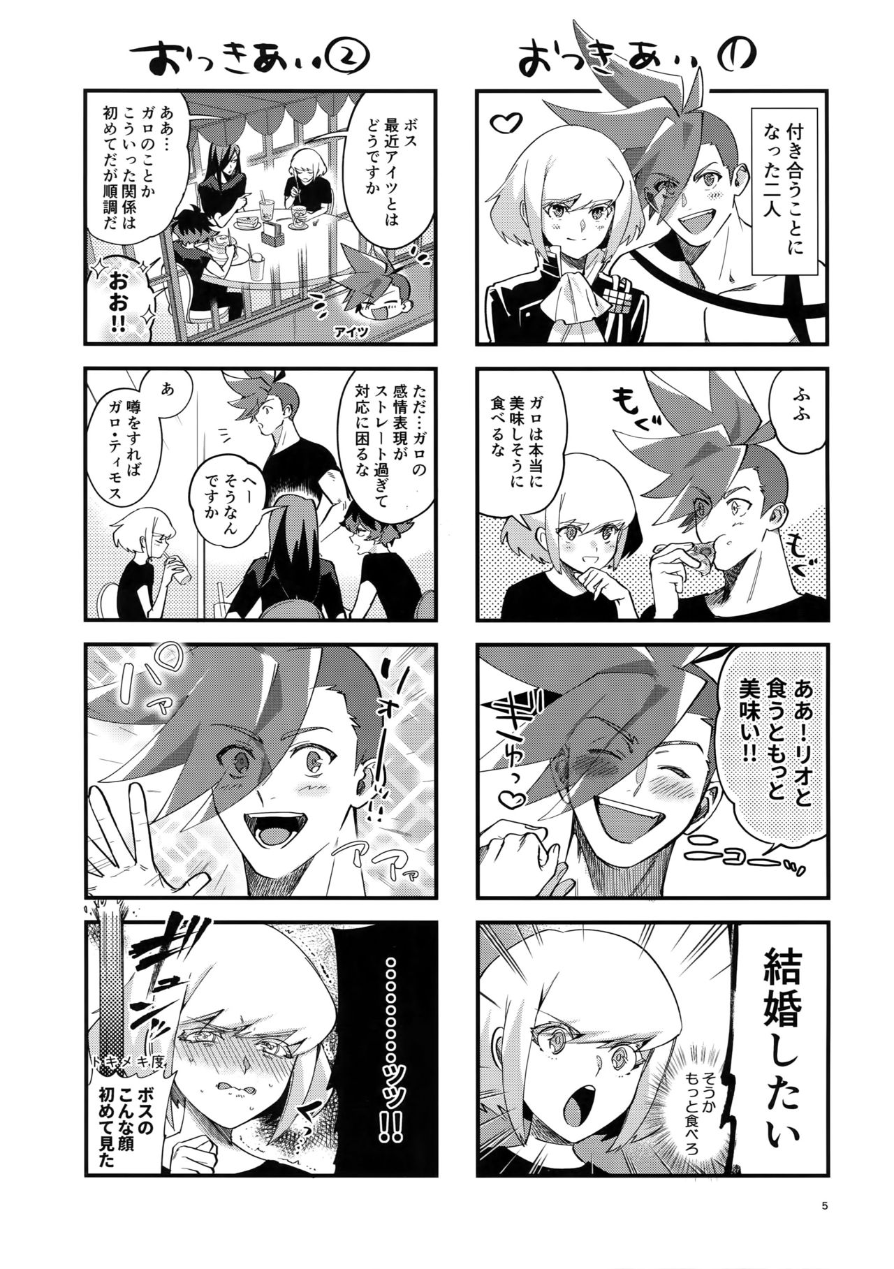 [Uei (Fuo~)] Riot Galore (Promare) page 4 full