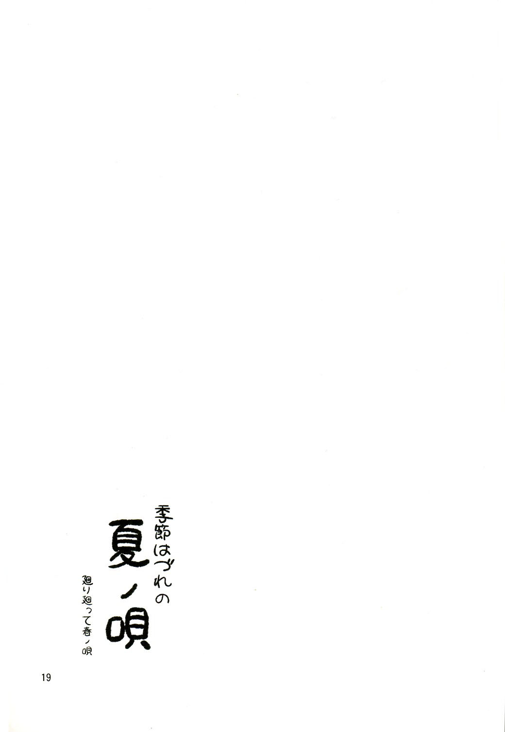 (Kouroumu 3) [Iyokan. (Hota.)] Kisetsu Hazure no Natsu no Uta (Touhou Project) page 18 full