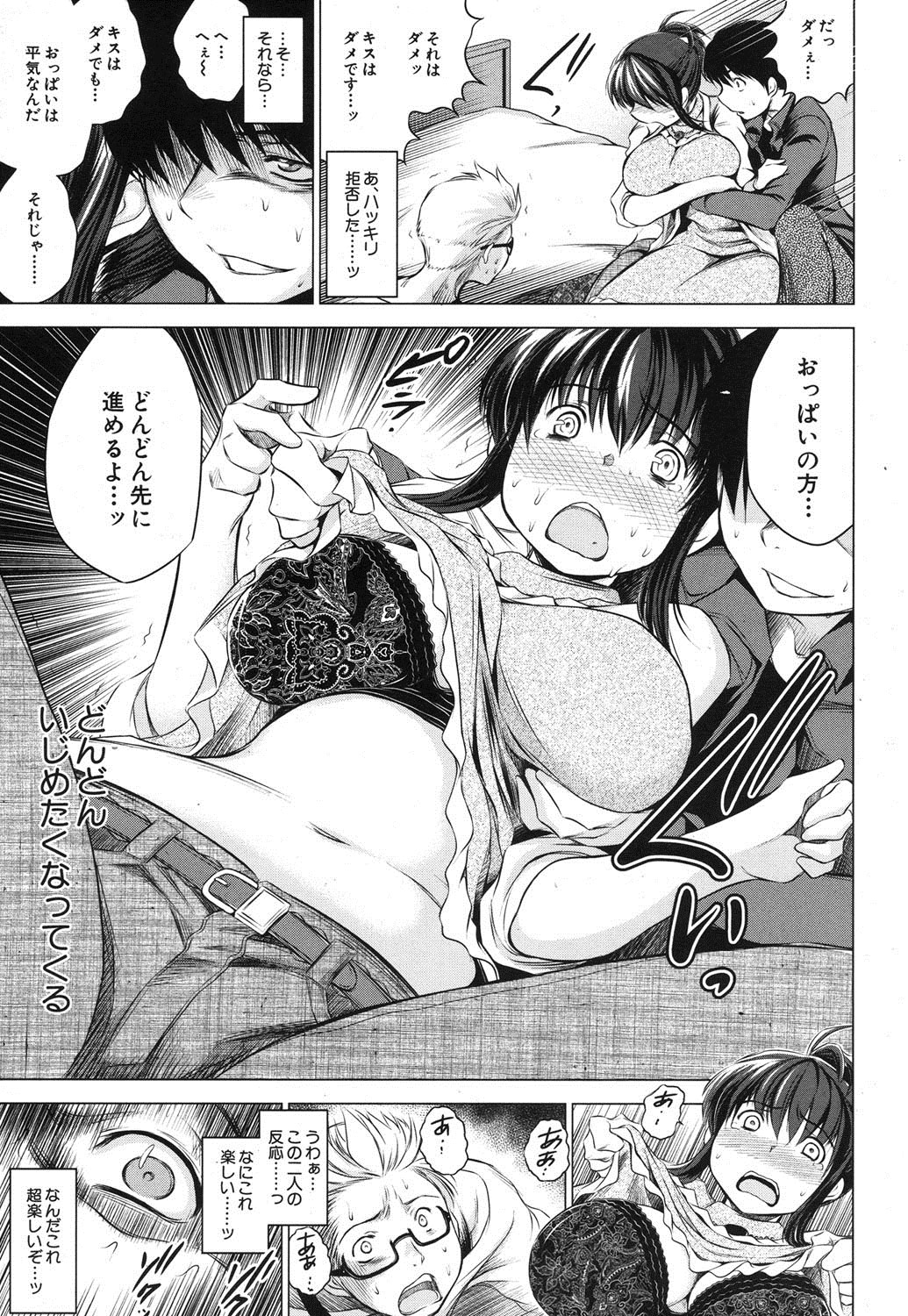 [Ryuuga Sin] Ore no Kanojo o Onegaishimasu Ch. 1-2 page 7 full