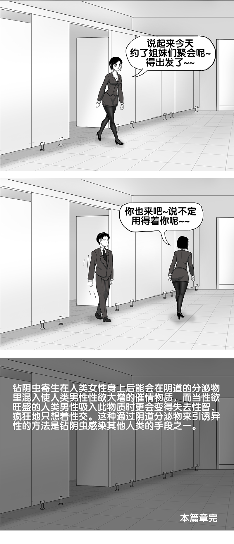 [skyzen] 寄生虫系列之钻阴虫 [Chinese] page 15 full