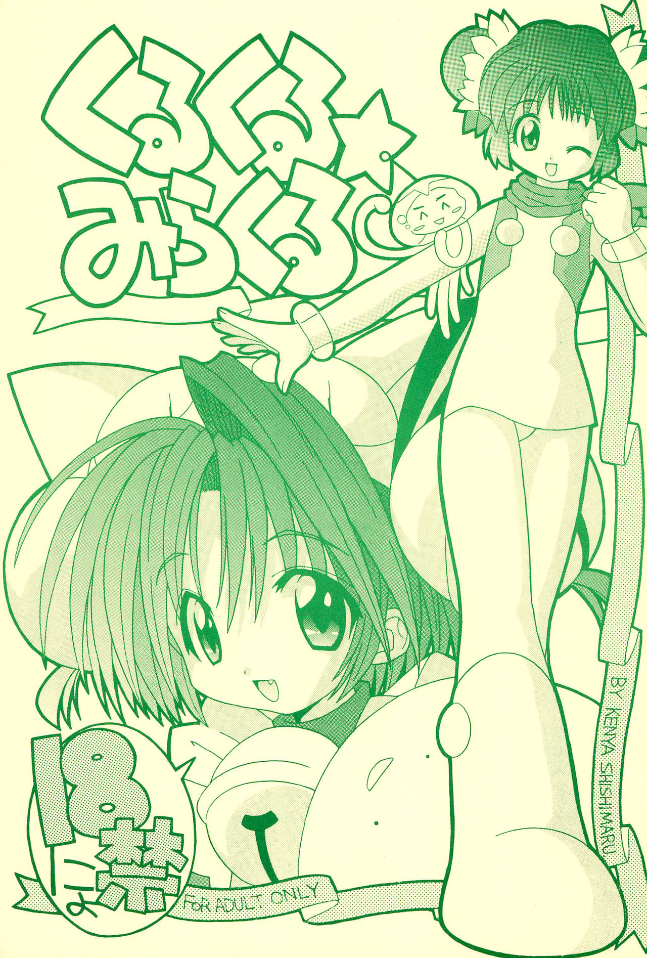 (CR25) [Circle LEO-CIRCLE (Shishimaru Kenya)] Kuru Kuru Miracle (Di Gi Charat) page 1 full