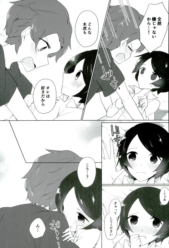 [lilac (Tomoe)] 16-sai to xxx (World Trigger) page 32 full