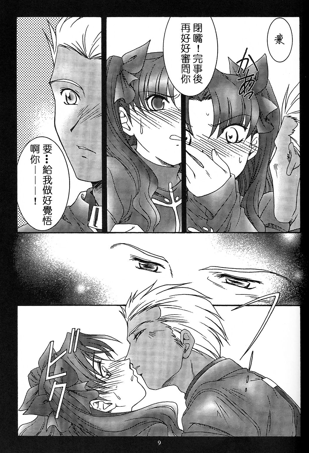 (CR35) [Koubai Gekka (Kouno Mizuho)] SECRET WINDOW (Fate/stay night) [Chinese] page 8 full