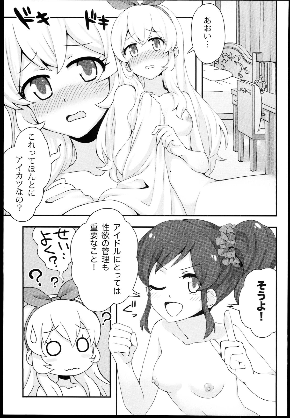 (C85) [C.O.2 (Various)] AIKATSU! -DARK LABEL- (Aikatsu!) page 57 full