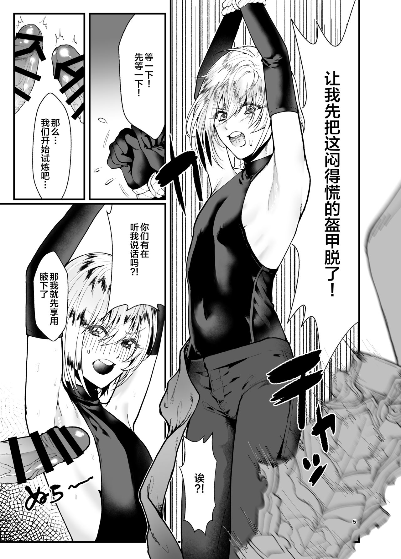 (Zenkuu no Hasha 13) [Shinsei Lolishota (Ema, kozi)] Kaze no Gunshin ni Shiren o!! (Granblue Fantasy) [Chinese] [新桥月白日语社] page 4 full