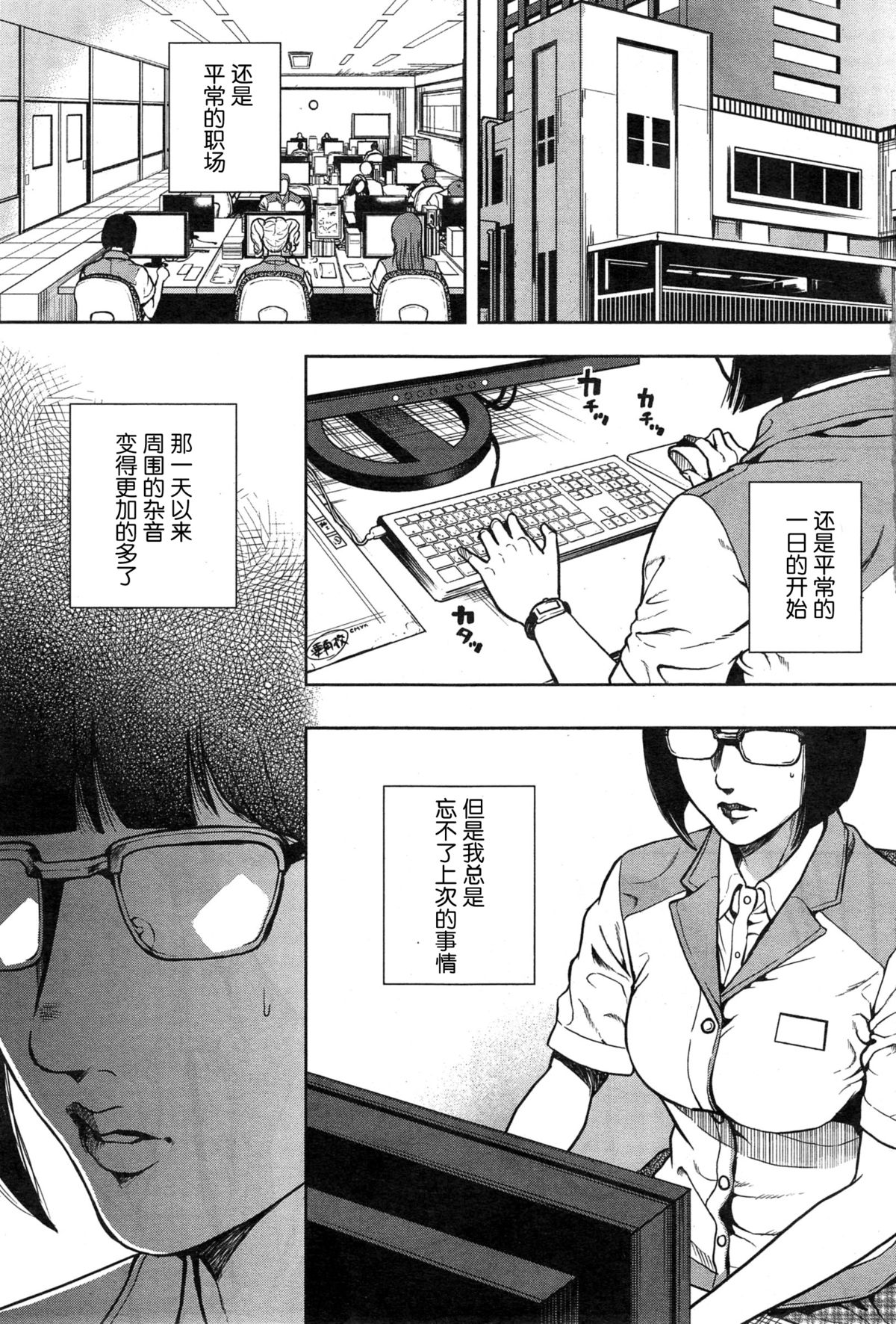 [Tabe Koji] OL Pinky Life Ch.1-2 [Chinese] [瓜皮汉化] page 25 full