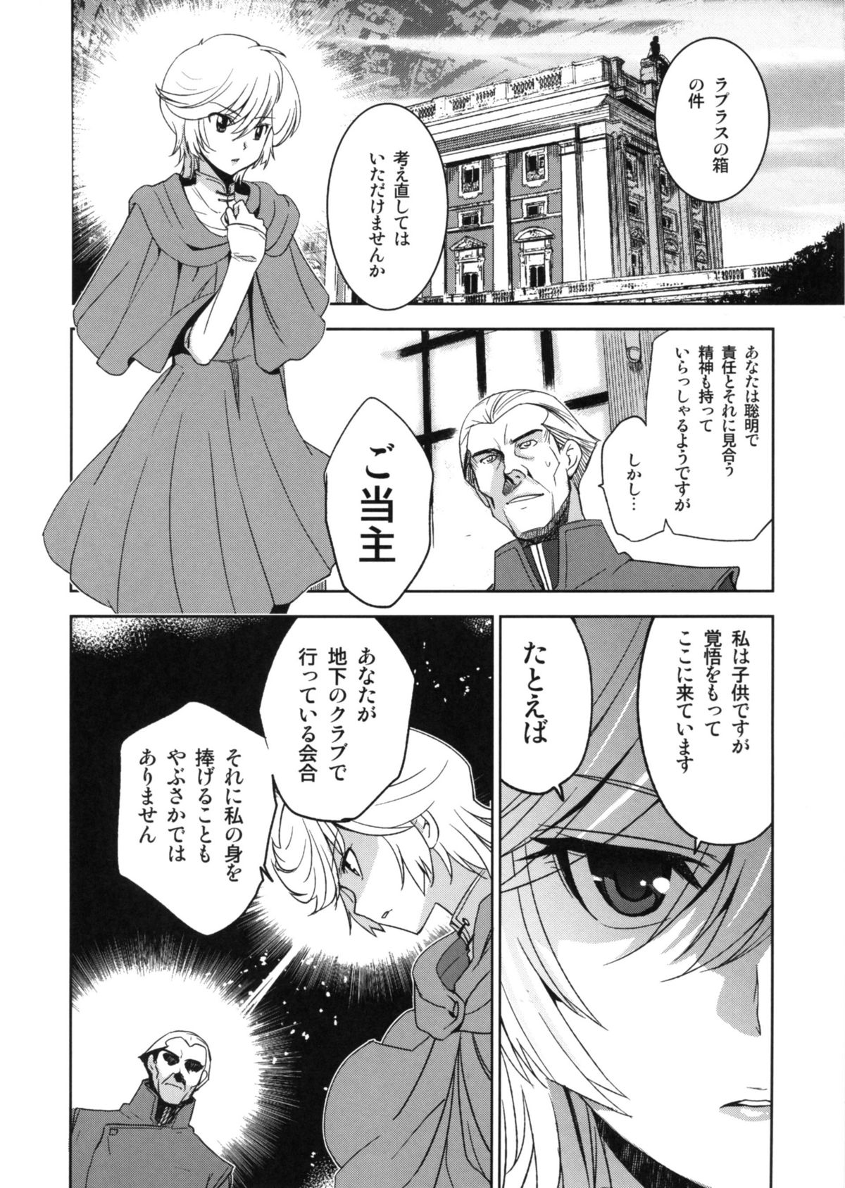 (C79) [Jingai Makyou (Inue Shinsuke)] Kanousei no Kemono (Mobile Suit Gundam Unicorn) page 4 full