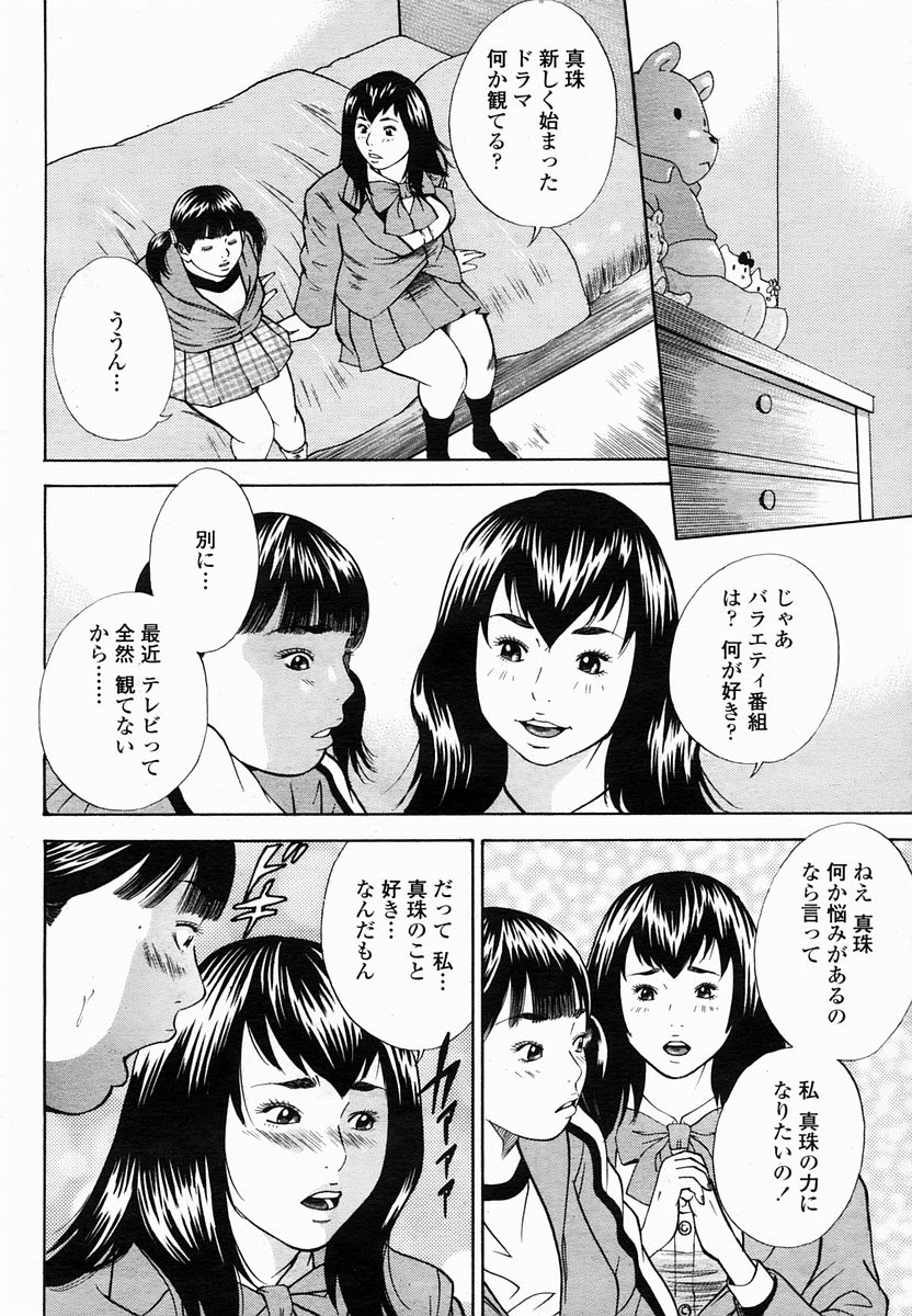 COMIC Momohime 2005-03 page 50 full