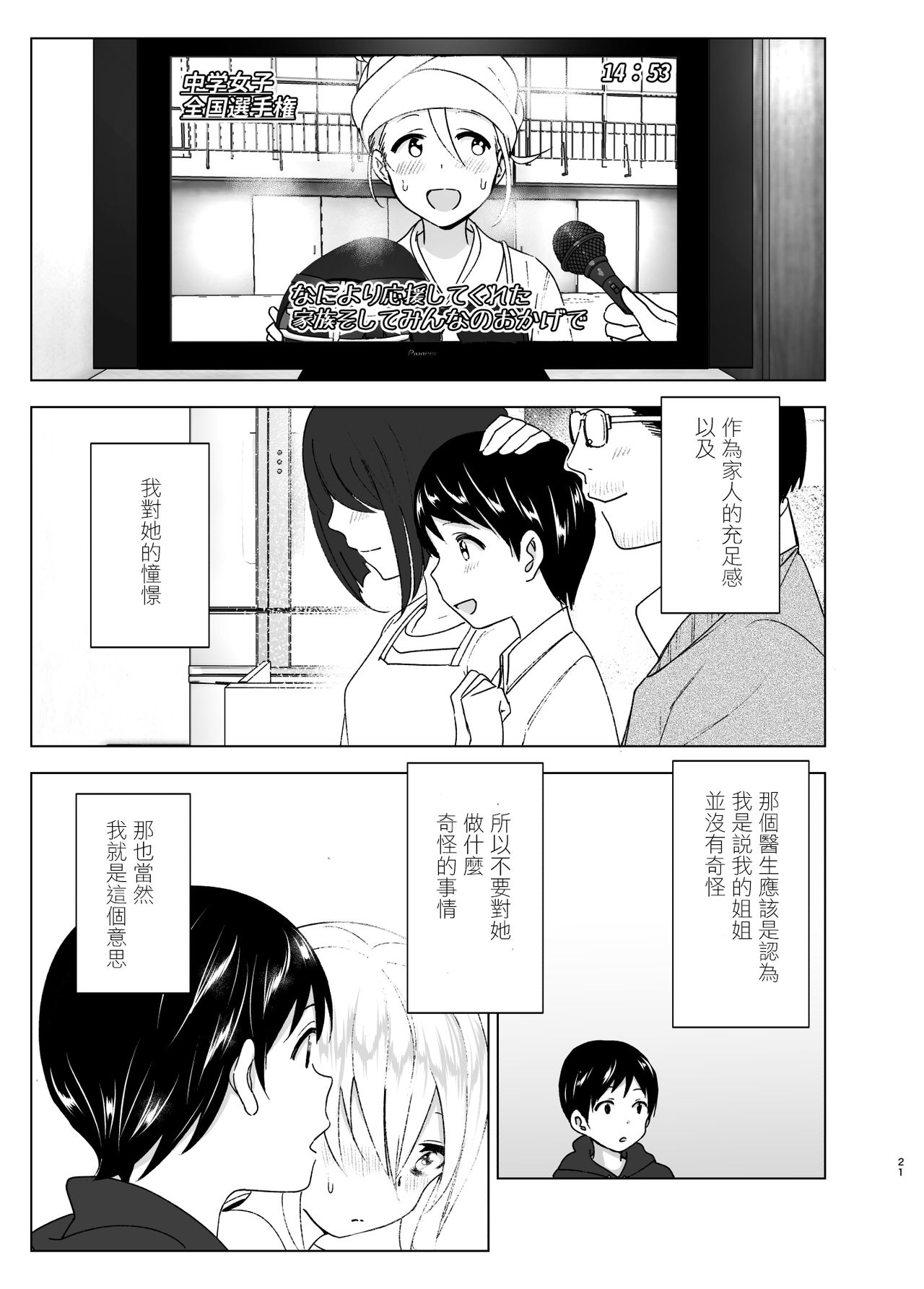 [Supe (Nakani)] Mukashi wa Kakko Yokatta [Chinese] [沒有漢化] [Digital] page 21 full